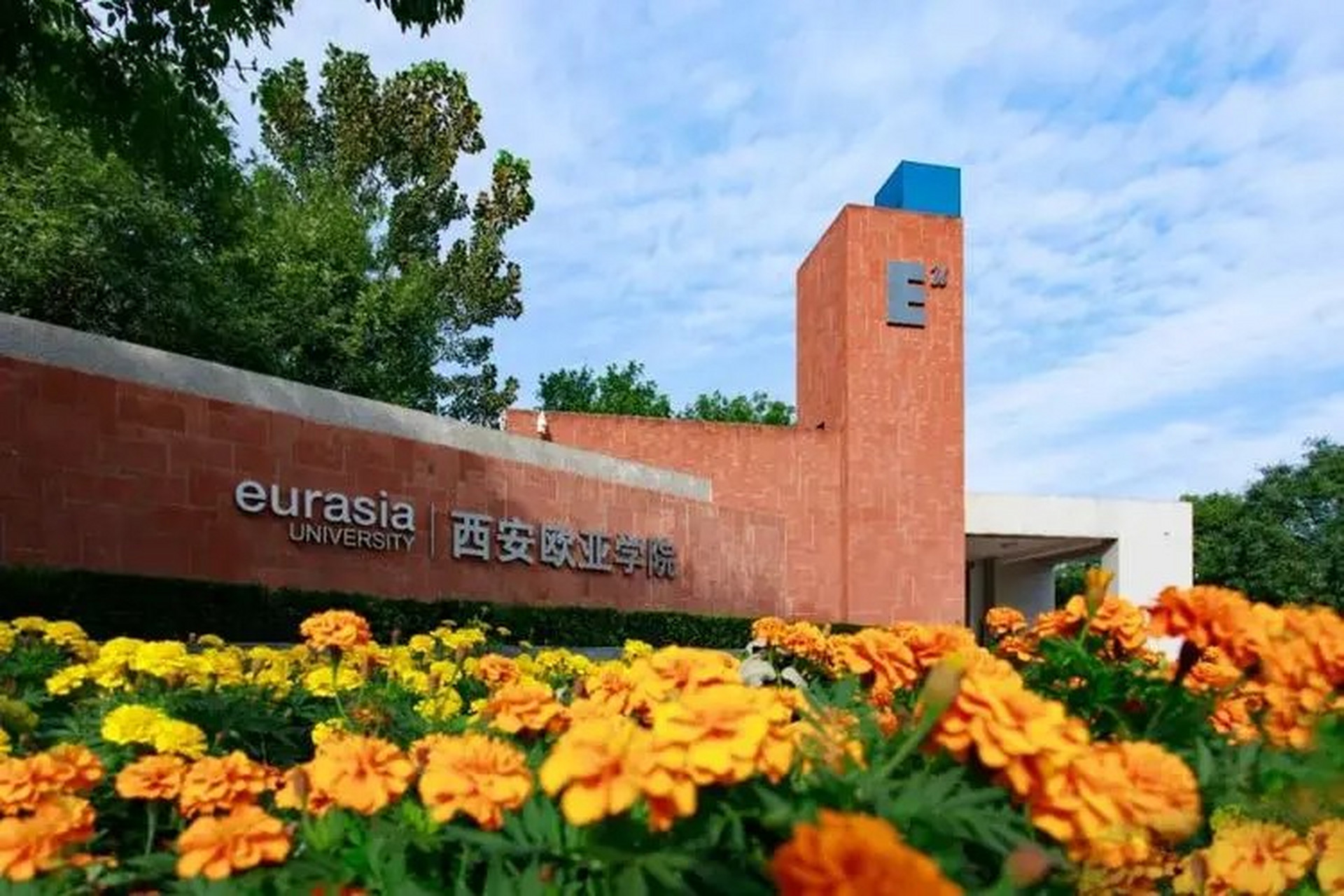 西安欧亚学院校门图片