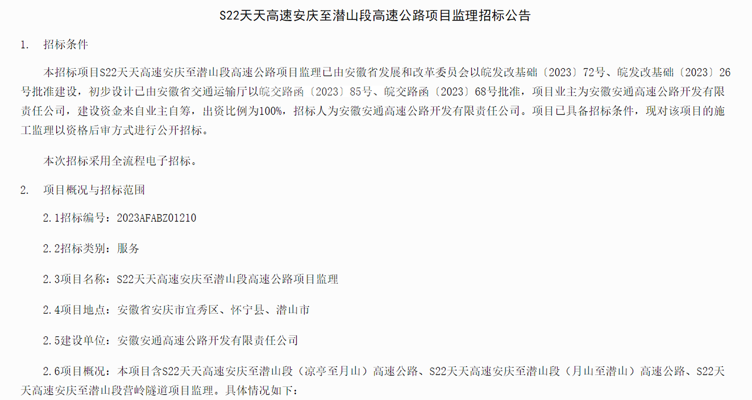 s22天天高速安庆至潜山段高速公路途径安徽省安庆市宜