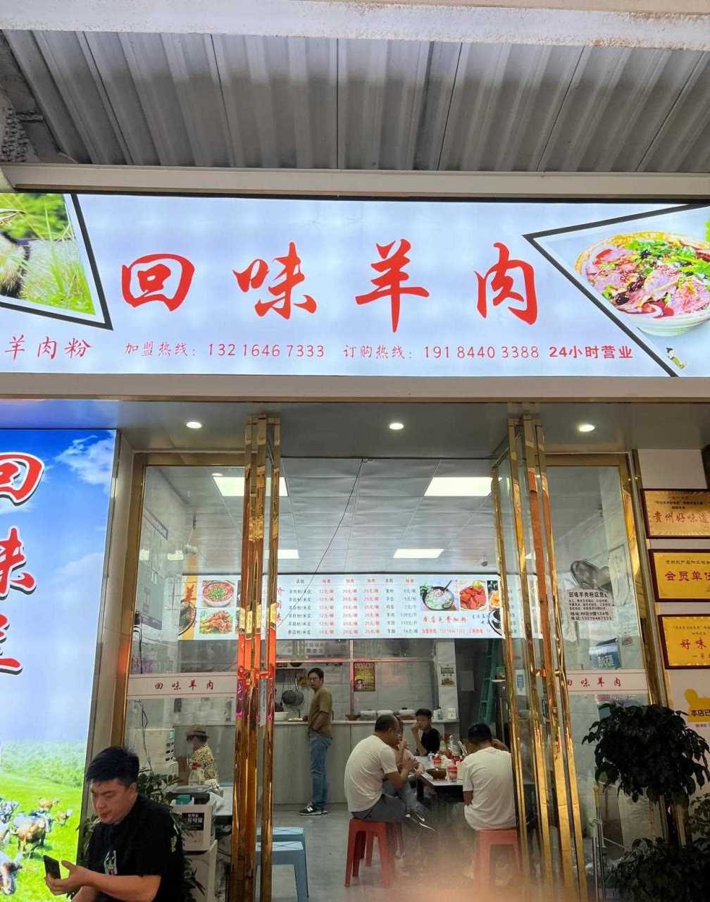 不知道贵阳当地人早餐一般吃什么,我们看到有家羊肉粉貌似很好吃的