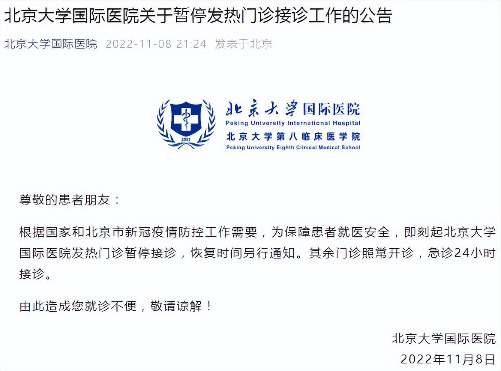 北京大学国际医院