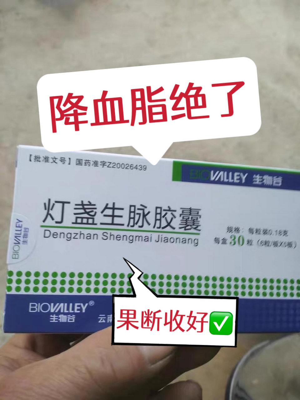 灯盏细辛生脉胶囊图片