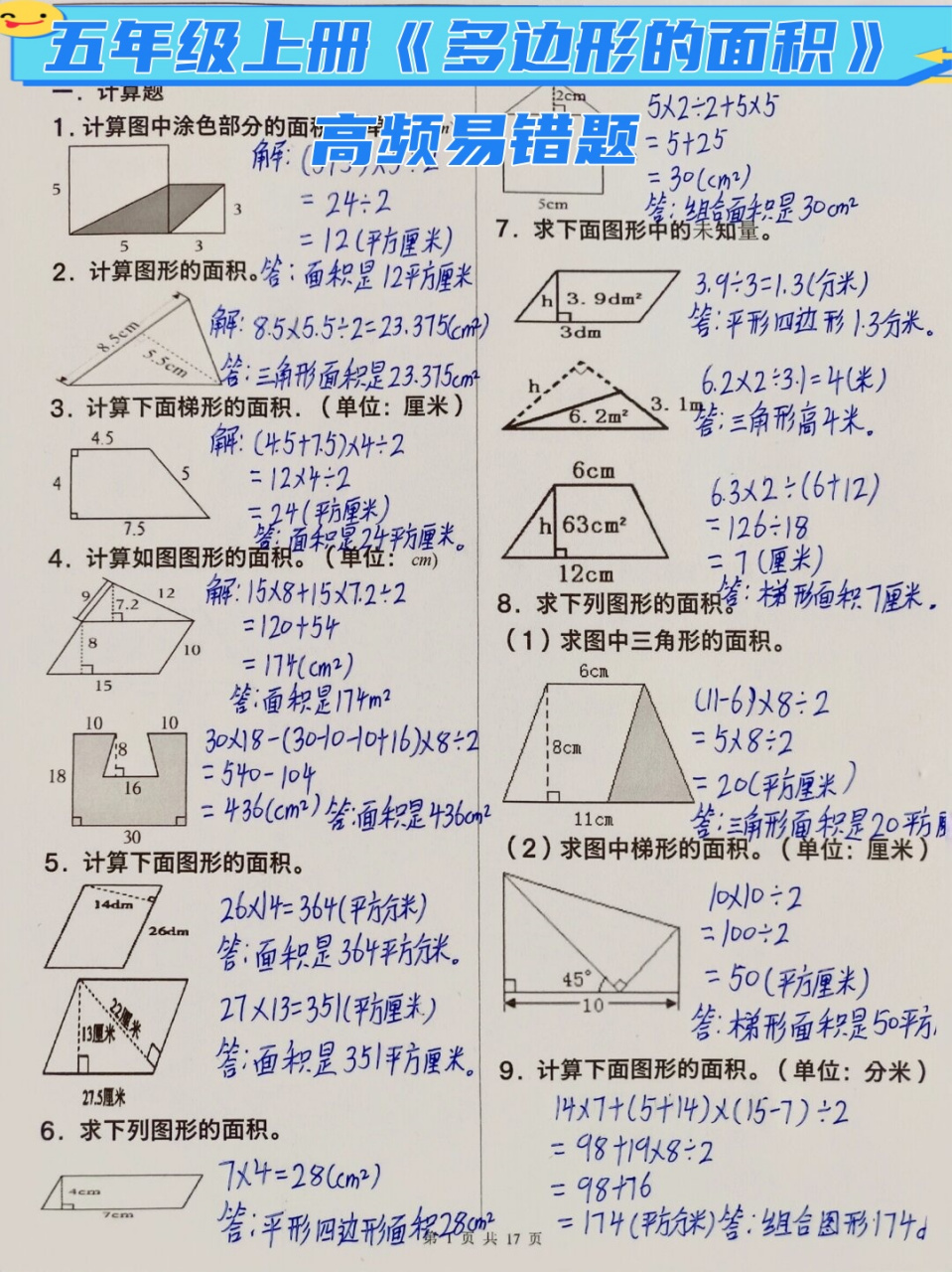 多边形的面积 简单图片