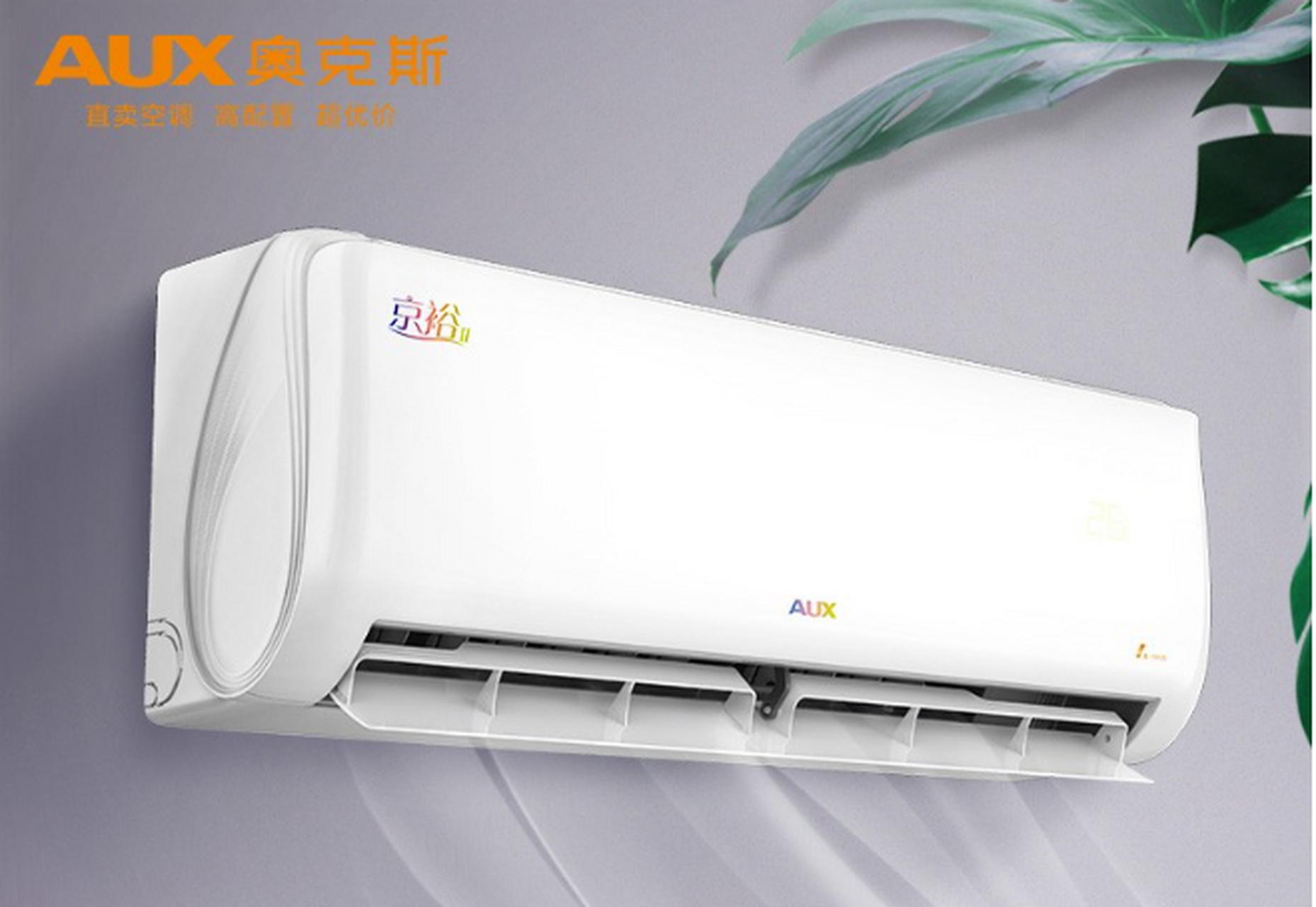 奥克斯1.5匹京裕Ⅱ空调挂机也挺好!
