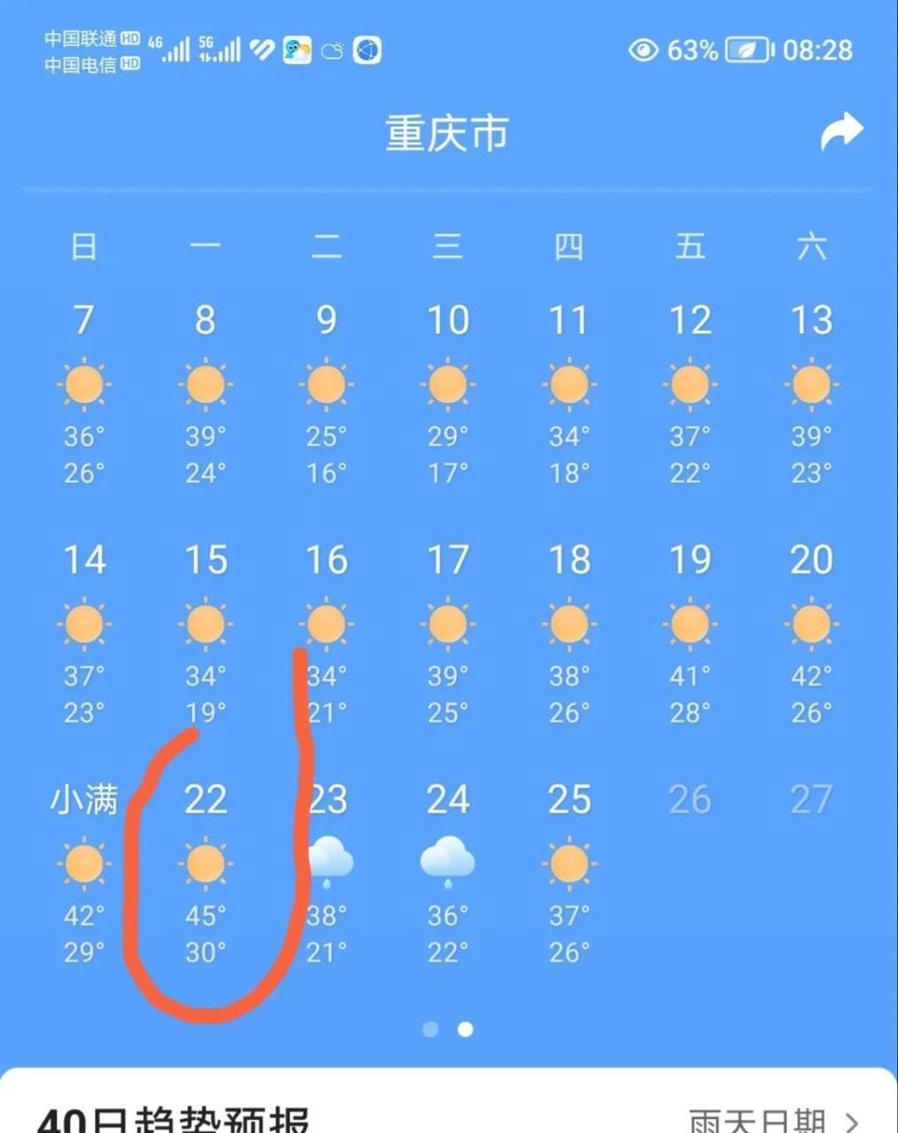 重庆天气预报15,天图片