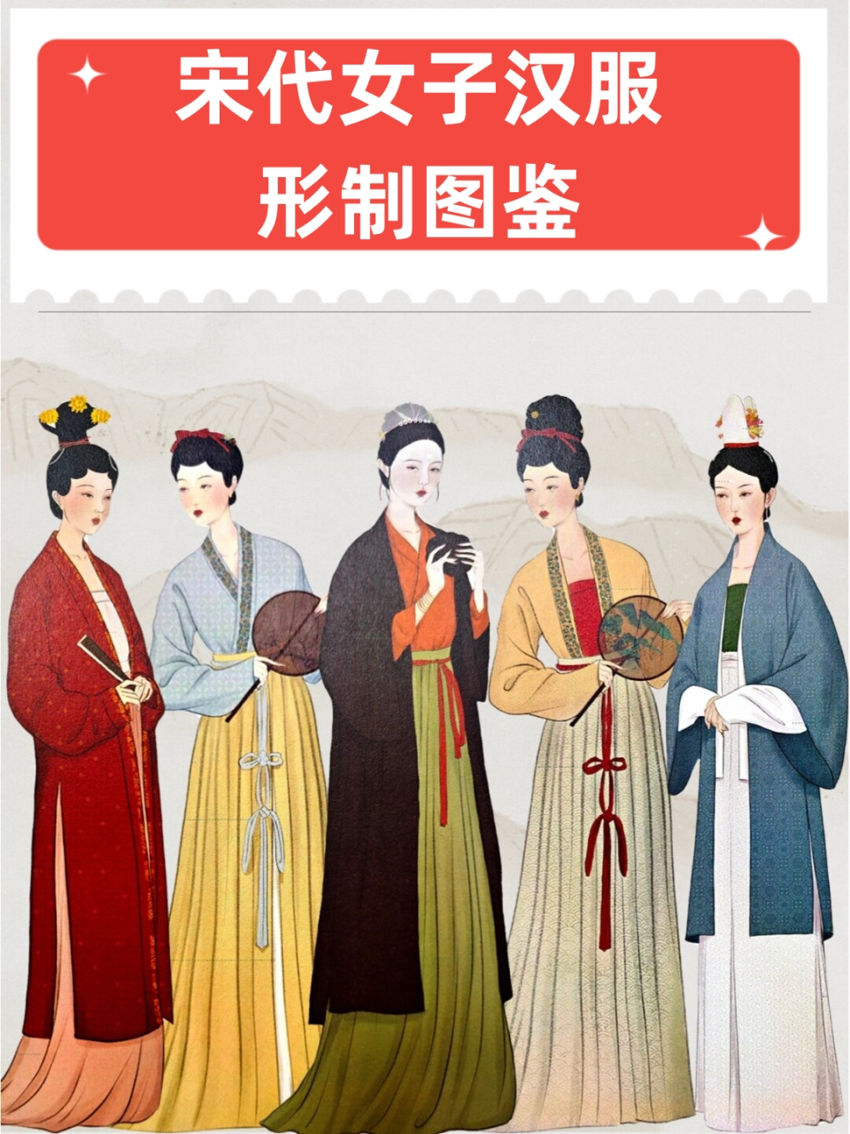 宋代女子汉服形制图鉴  褙子:形制一般为直领对襟,前襟常敞开且不施襻