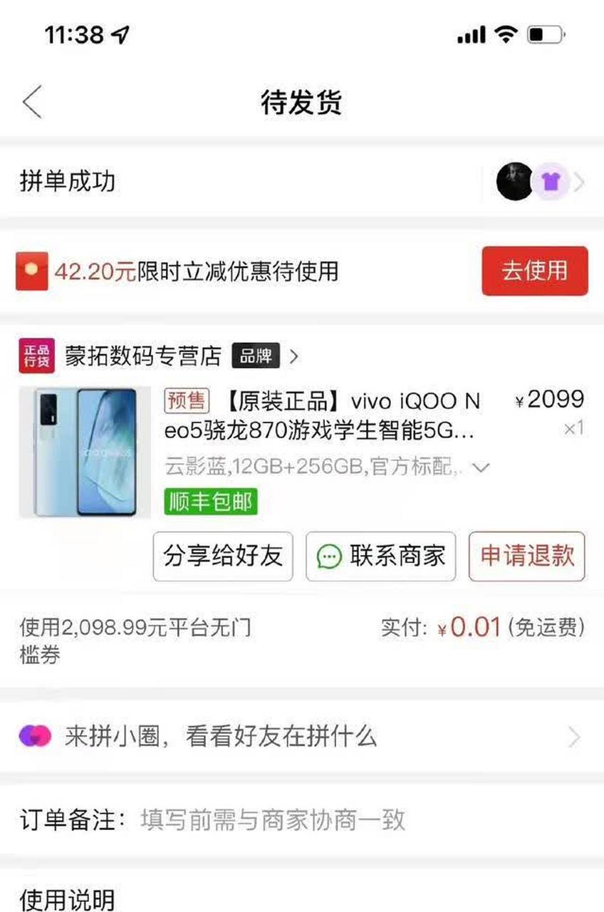 "6万人拼多多砍价"是砍价成功,还是砍价失败?