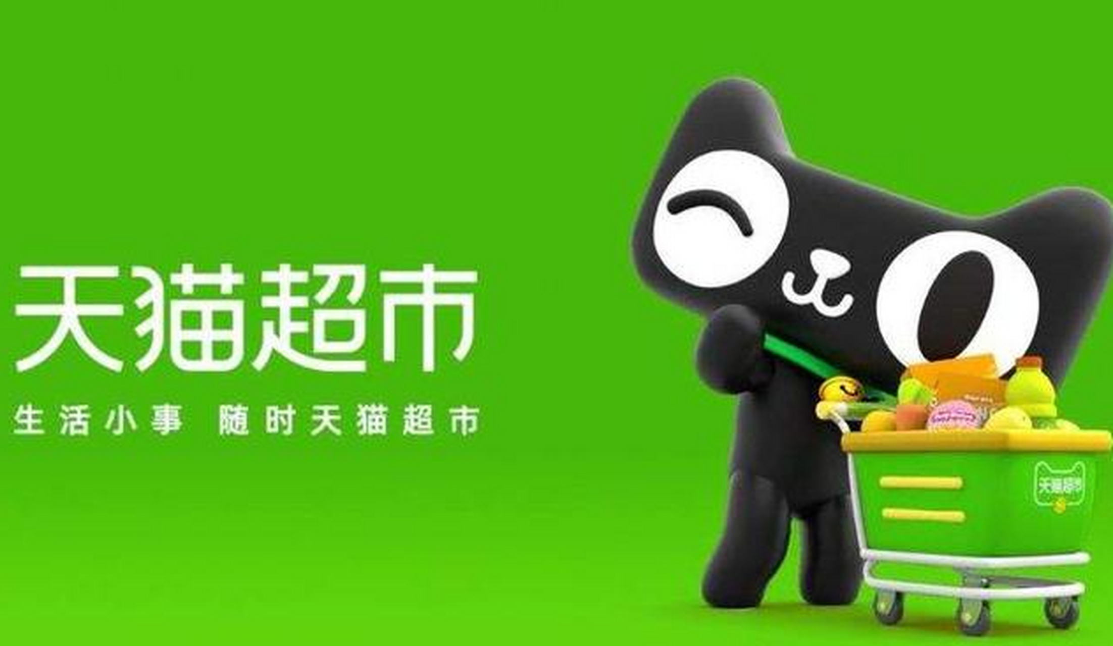 持有天猫超市卡的小伙伴可以使用该卡在天猫超市里购物,如果用户