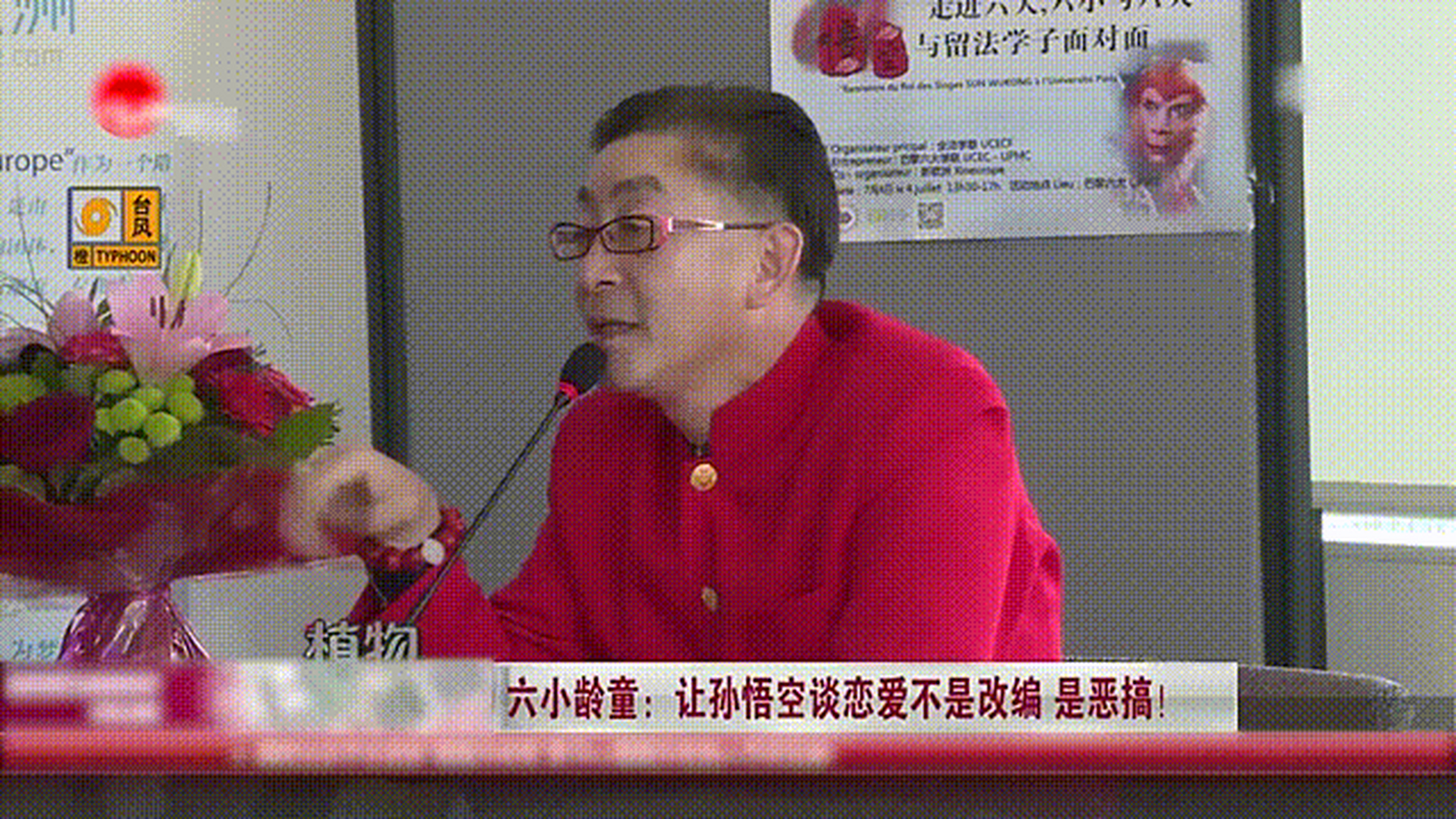你好骚啊[666] 六小龄童之什么叫国际影星鬼畜素材[微风] 来将可留