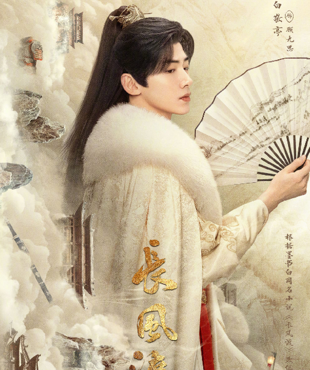 电视剧《长风渡》官宣定档618,白敬亭饰演男主顾九思,宋轶饰演柳玉茹
