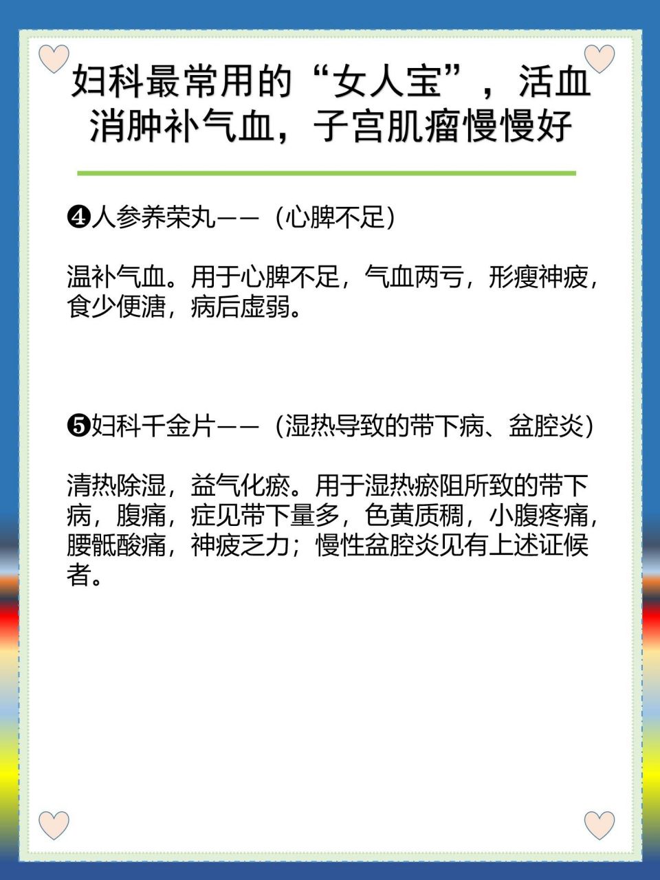 妇科最常用的"女人宝",活血消肿补气血,子宫肌瘤慢慢好
