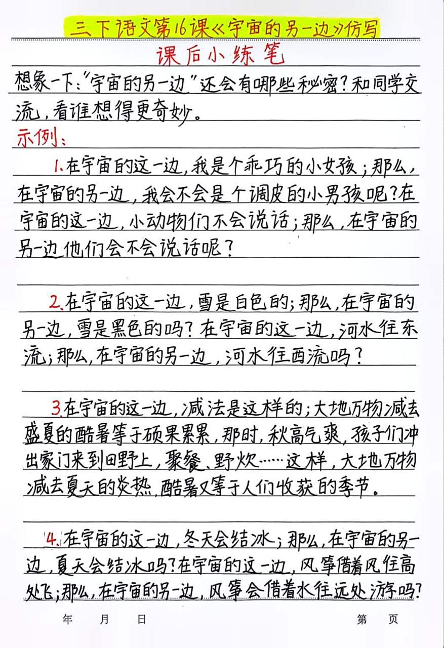 三年级下册语文第16课《宇宙的另一边》仿写,课后小练笔