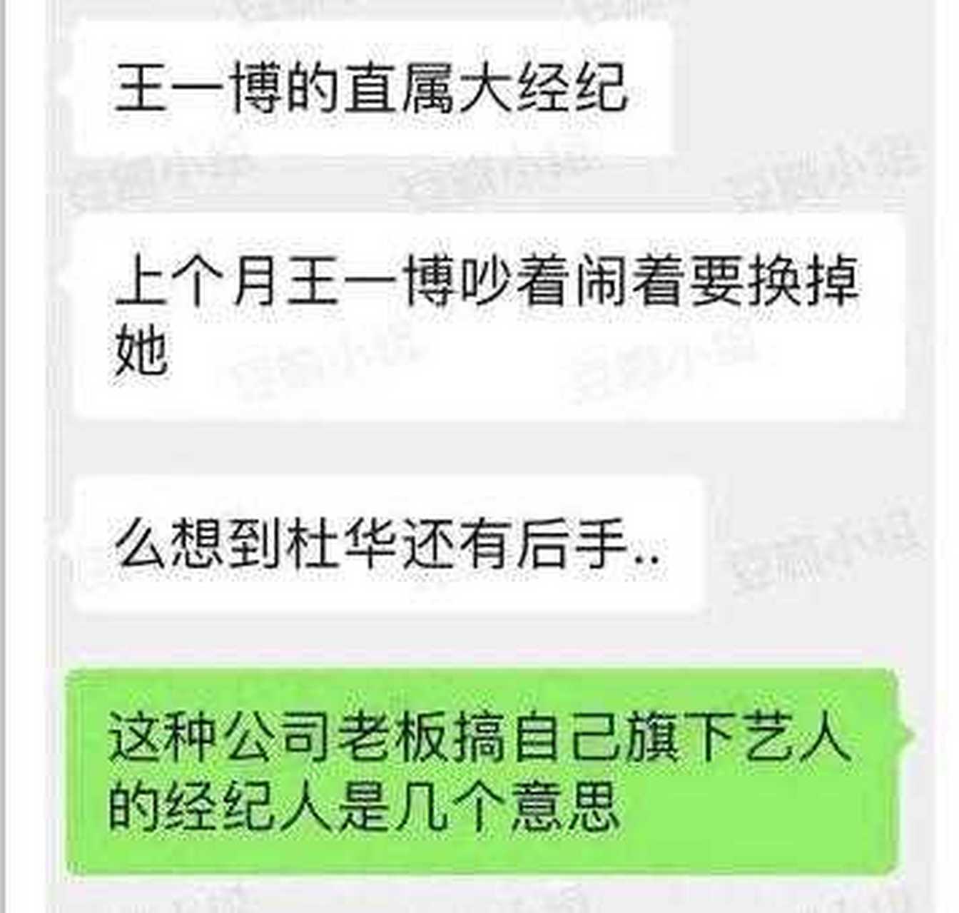 王一博爆料图片