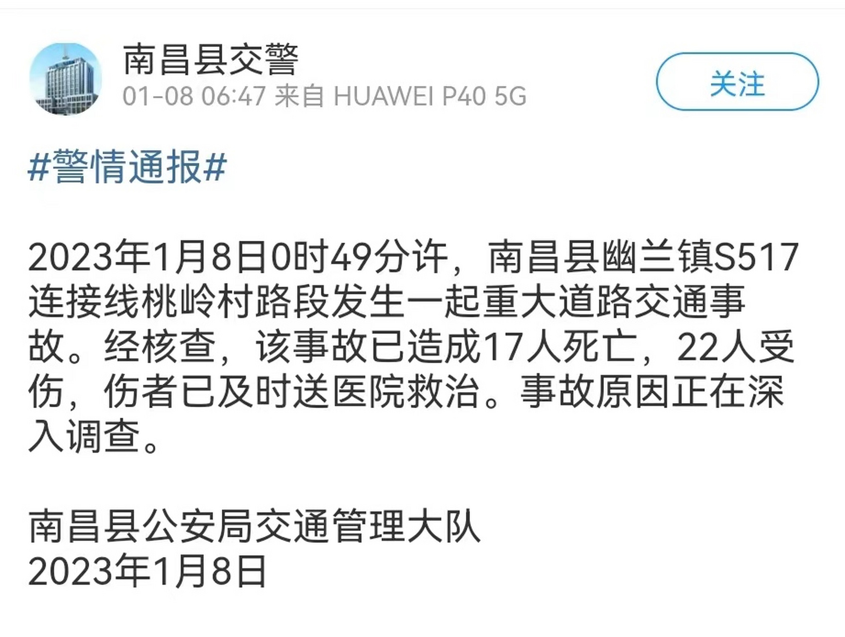 江西南昌县重大交通事故,一个细节值得注意.