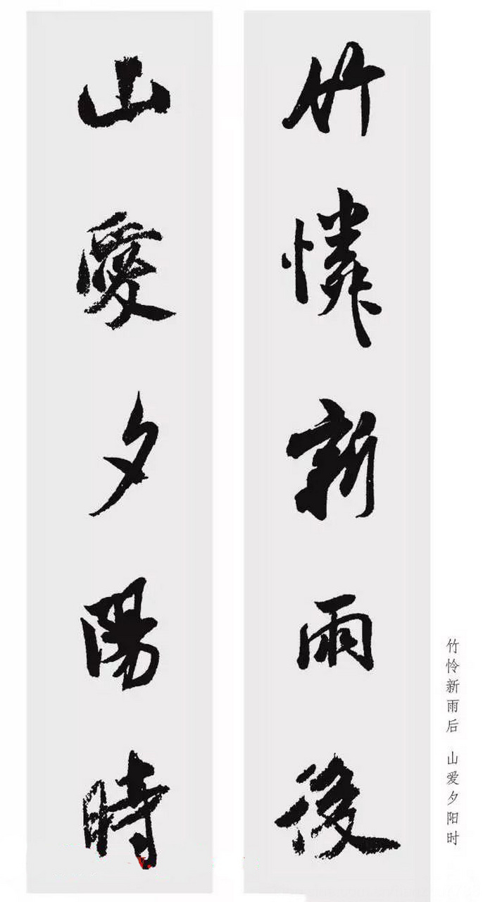 集字也很美,临习更顺心,米芾行书集字五言对联欣赏,每一幅都是临摹