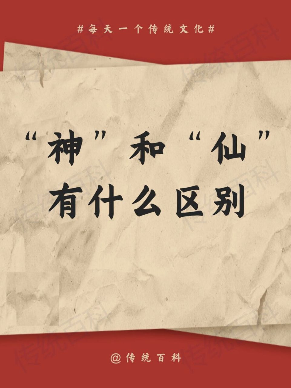 神和仙哪个最可怕