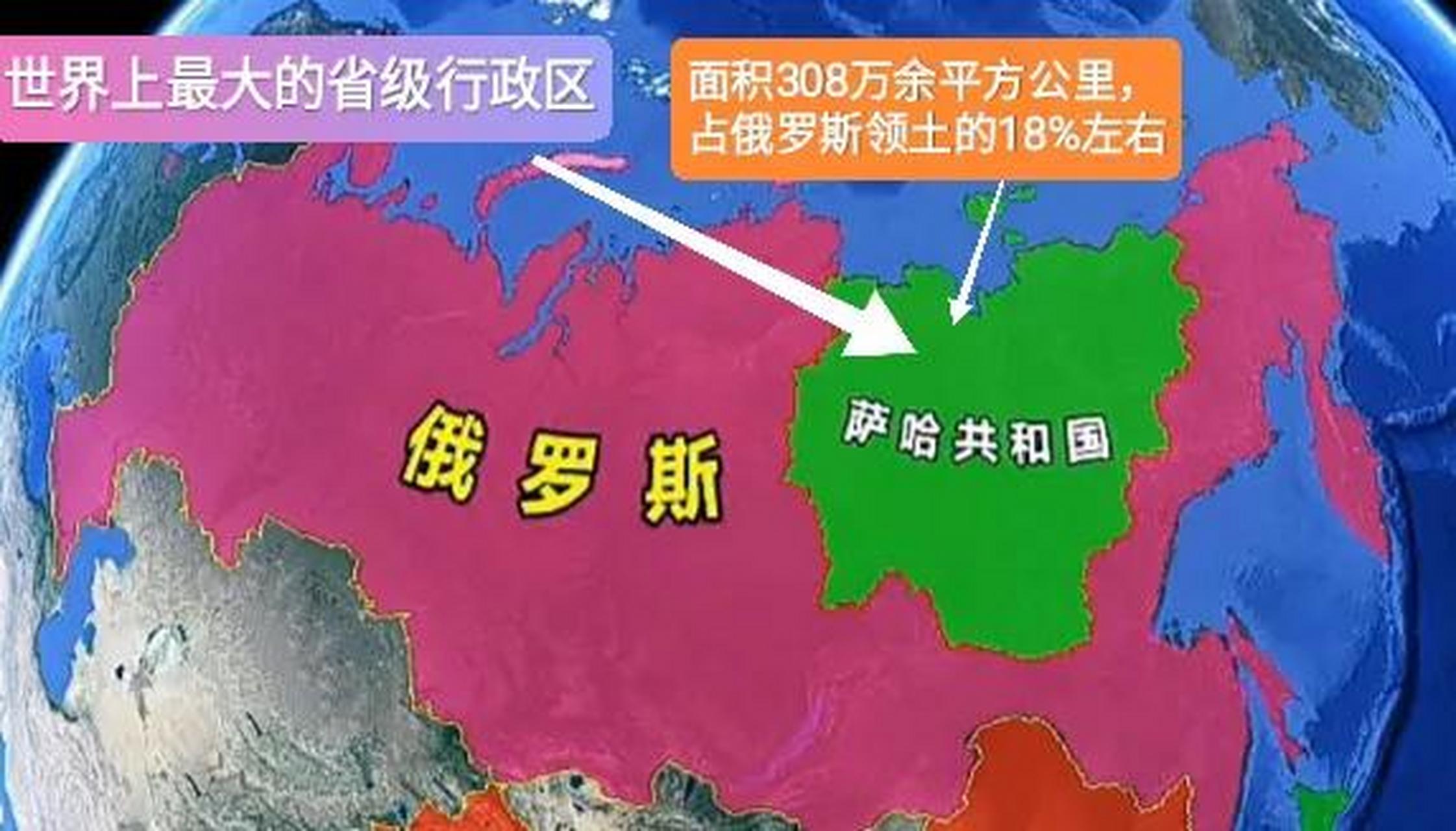 世界上最大的省级行政区——俄罗斯萨哈共和国.