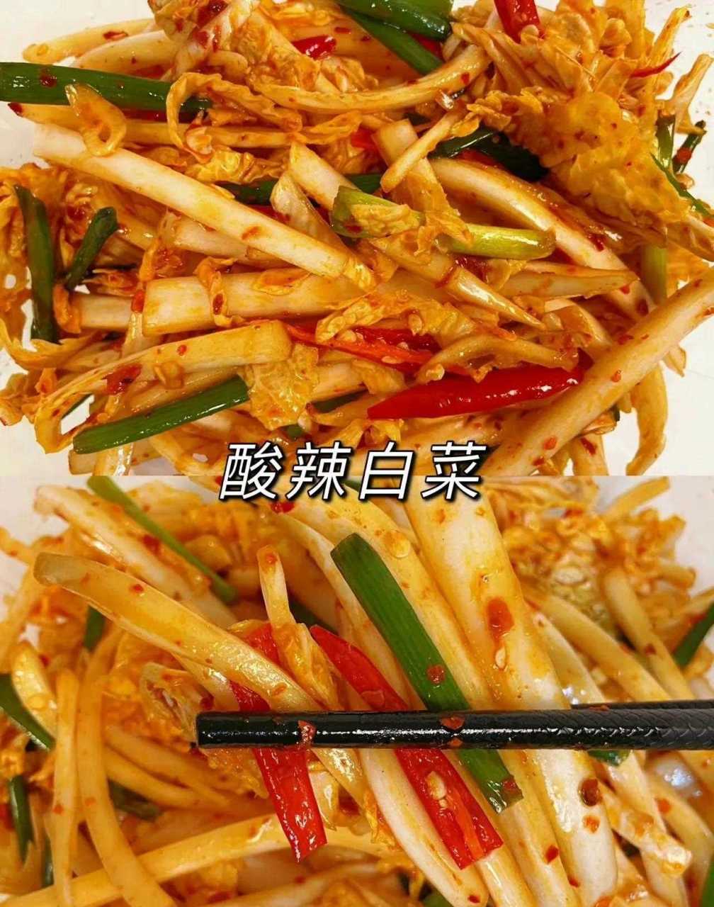 酸辣白菜 [什么鬼] ①辣椒面淋上热油,三勺醋,一勺生抽,一勺蚝油,搅拌