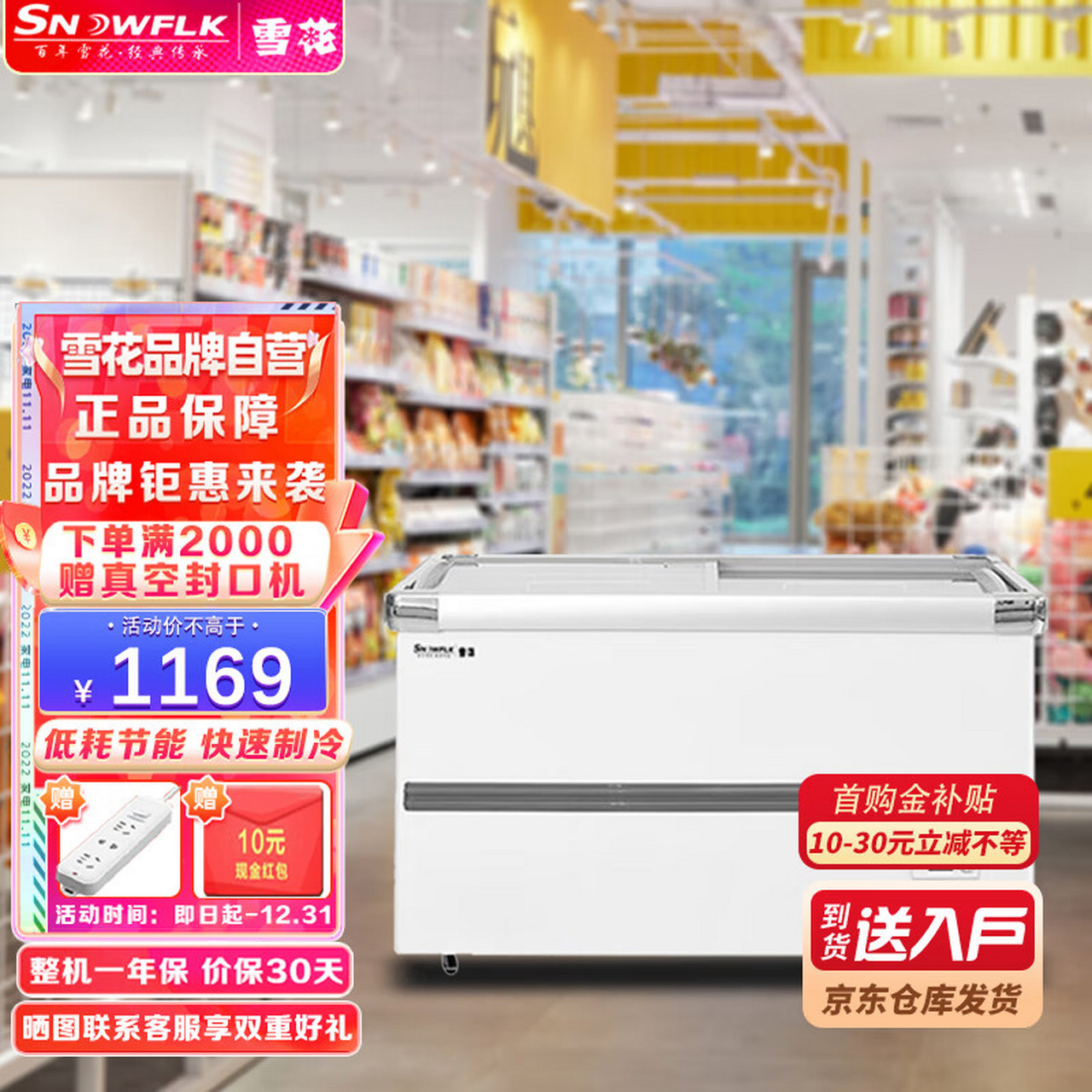 雪花(snowflk)冰柜商用展示柜冷藏柜冷藏冷冻岛柜海鲜展示柜大容量