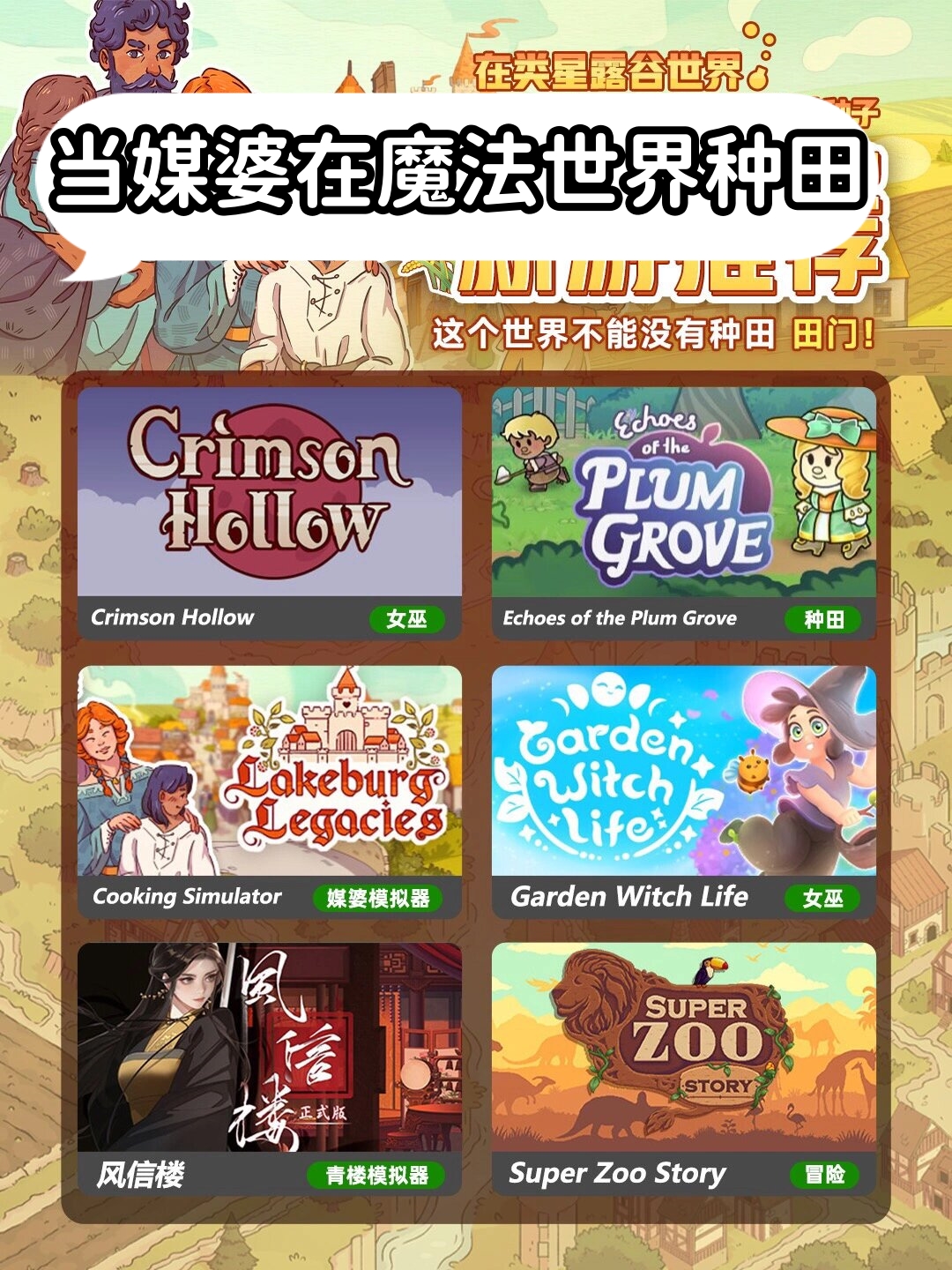我在魔法世界种田