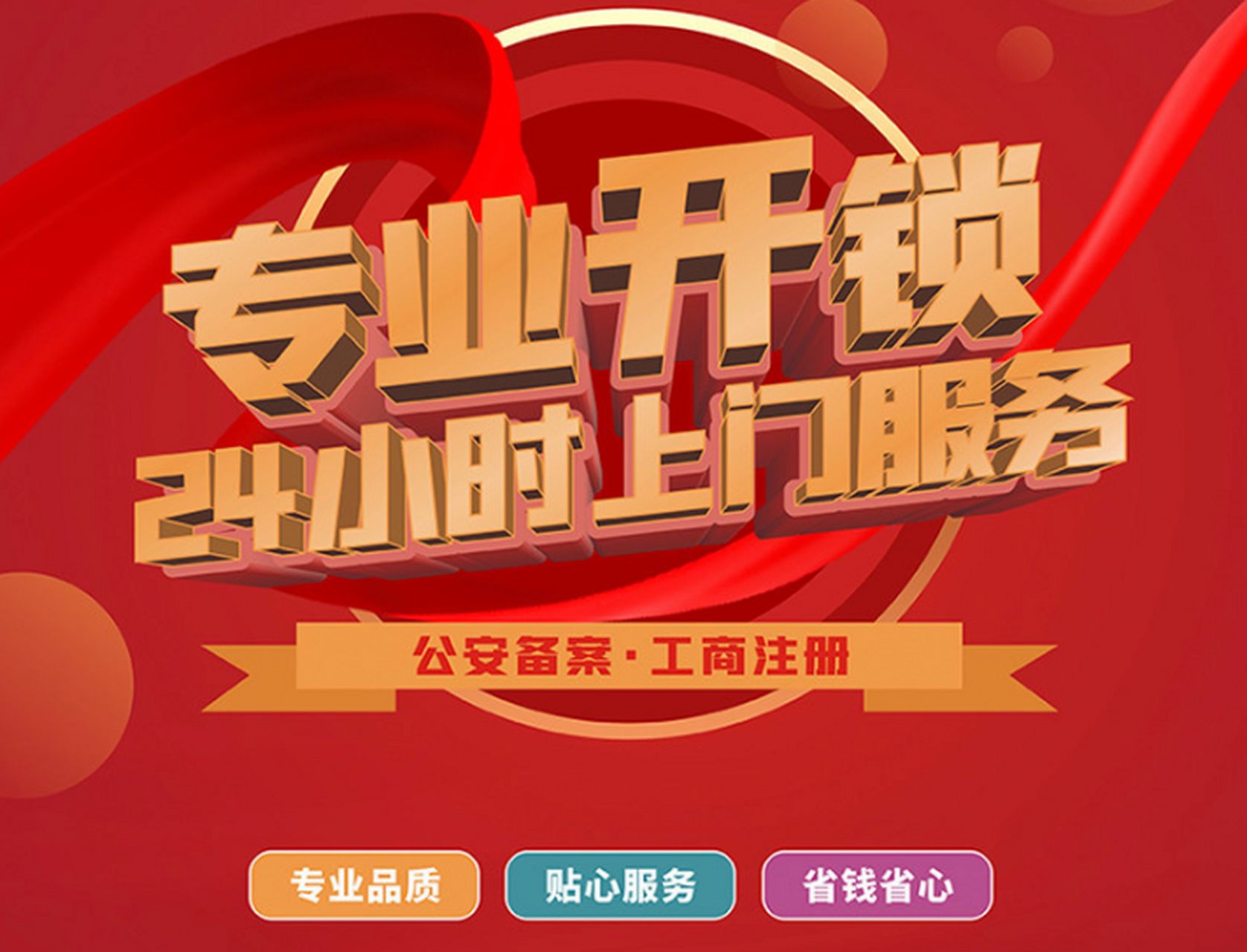 济宁锁王开锁服务中心 济宁锁王开锁服务中心,备案注册,专业开换锁