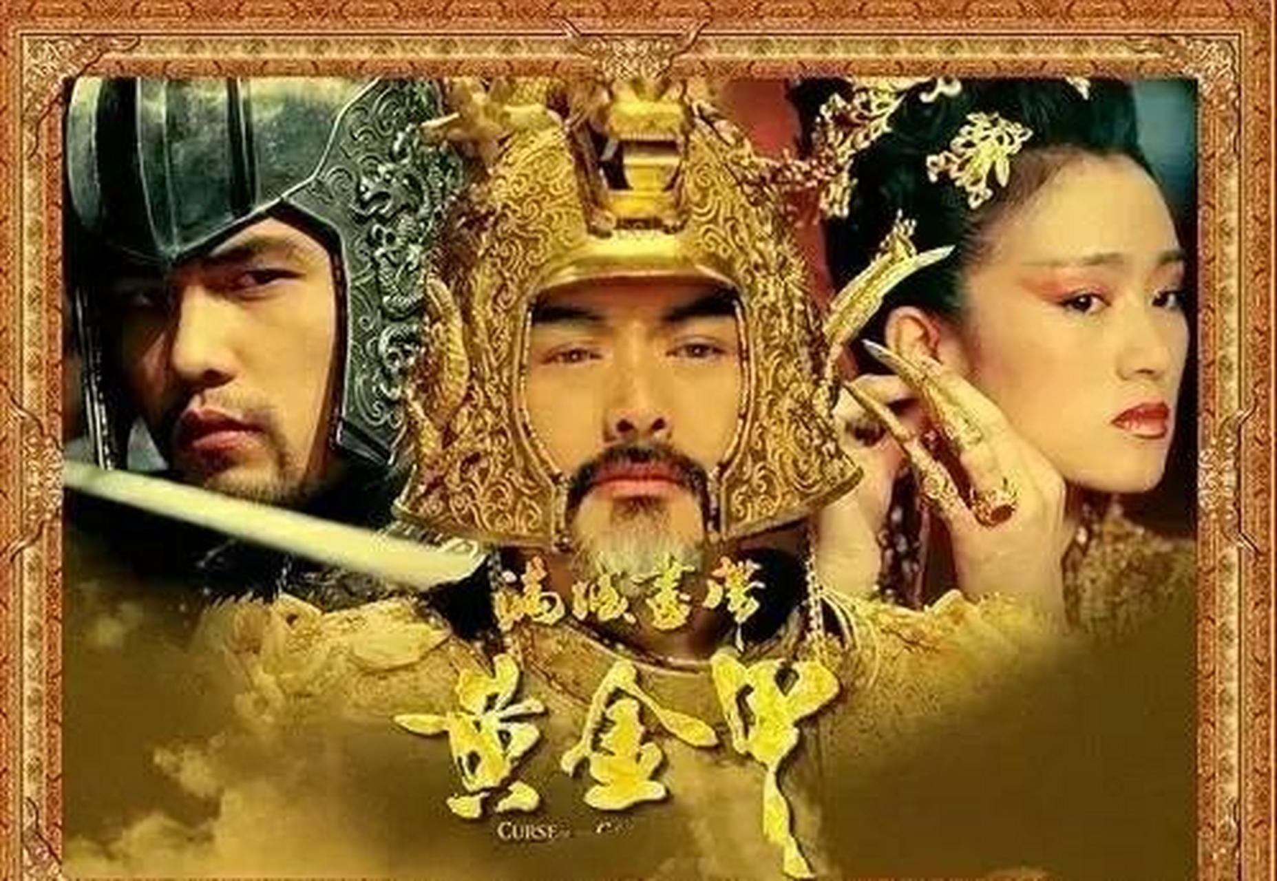 2006年,在《满城尽带黄金甲》的发布会上,主演周润发却没有出席,制片