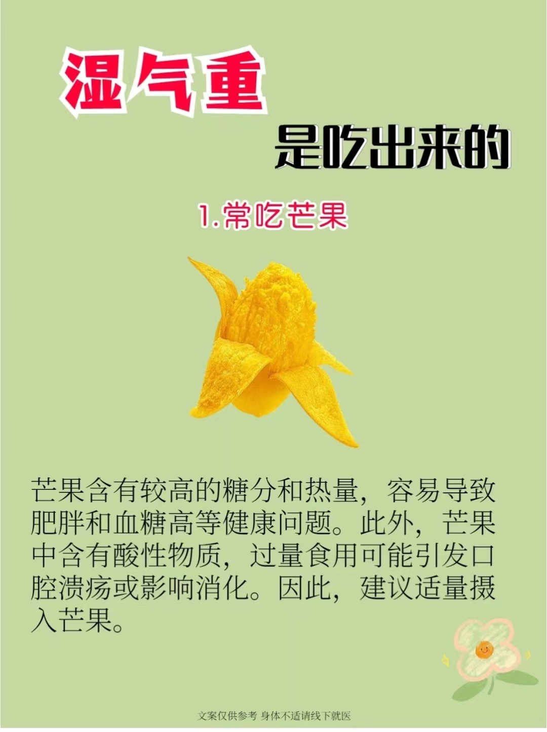 最后一个大家都爱吃  1:芒果  芒果含有较高的糖分和热量,容易导致