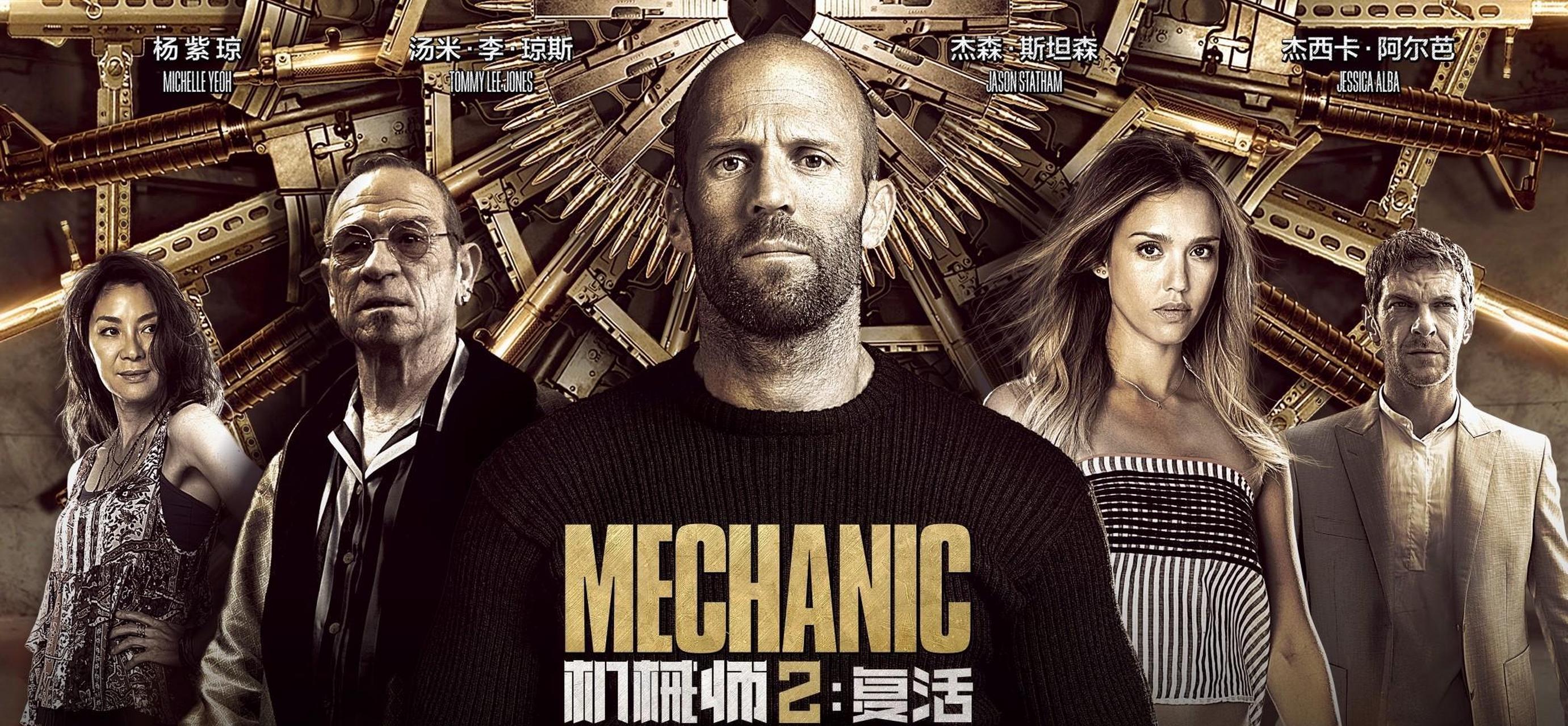 《机械师2》,杰森和杰西卡共同演绎,过瘾刺激,看的血脉偾张