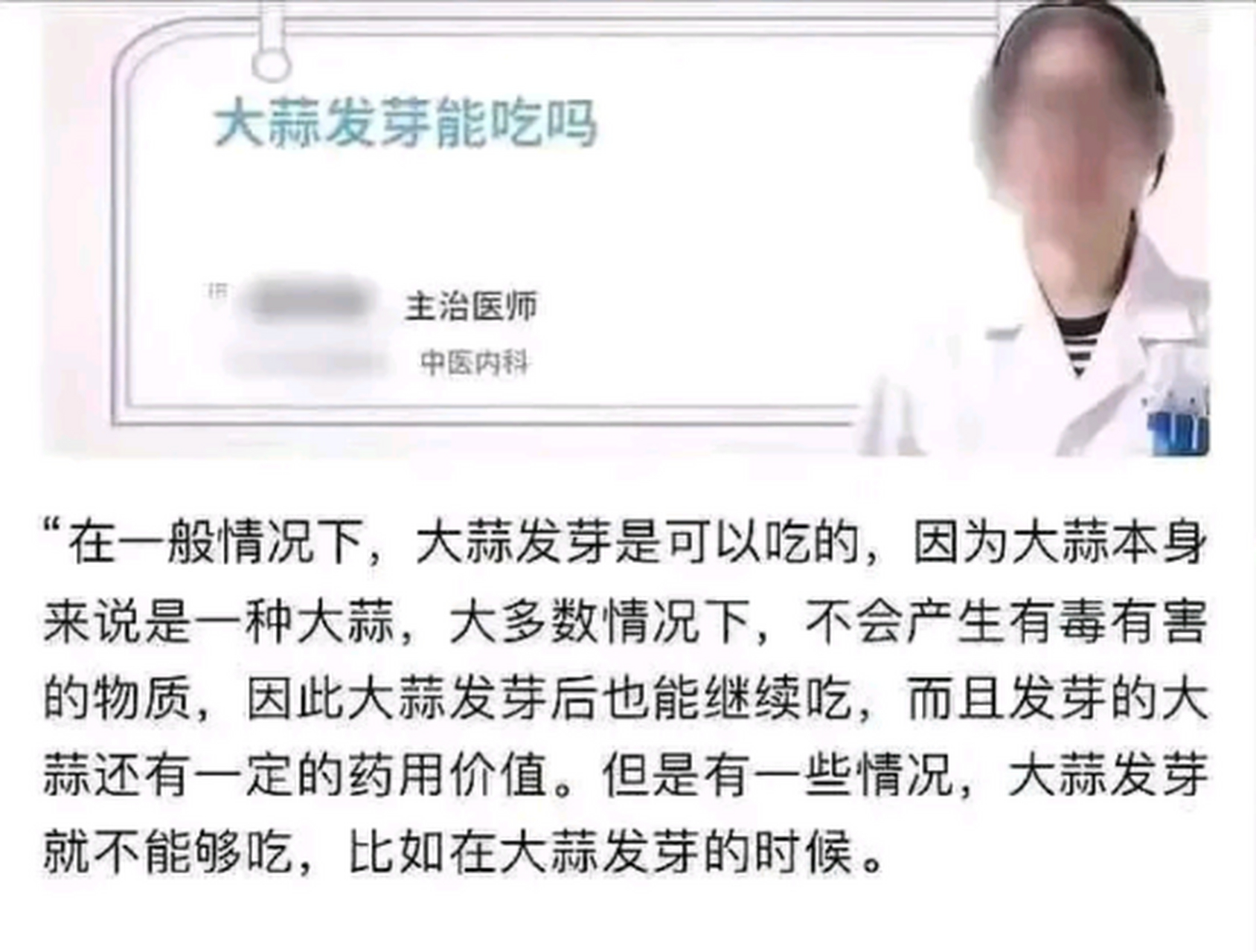 大蒜发芽到底能不能吃?