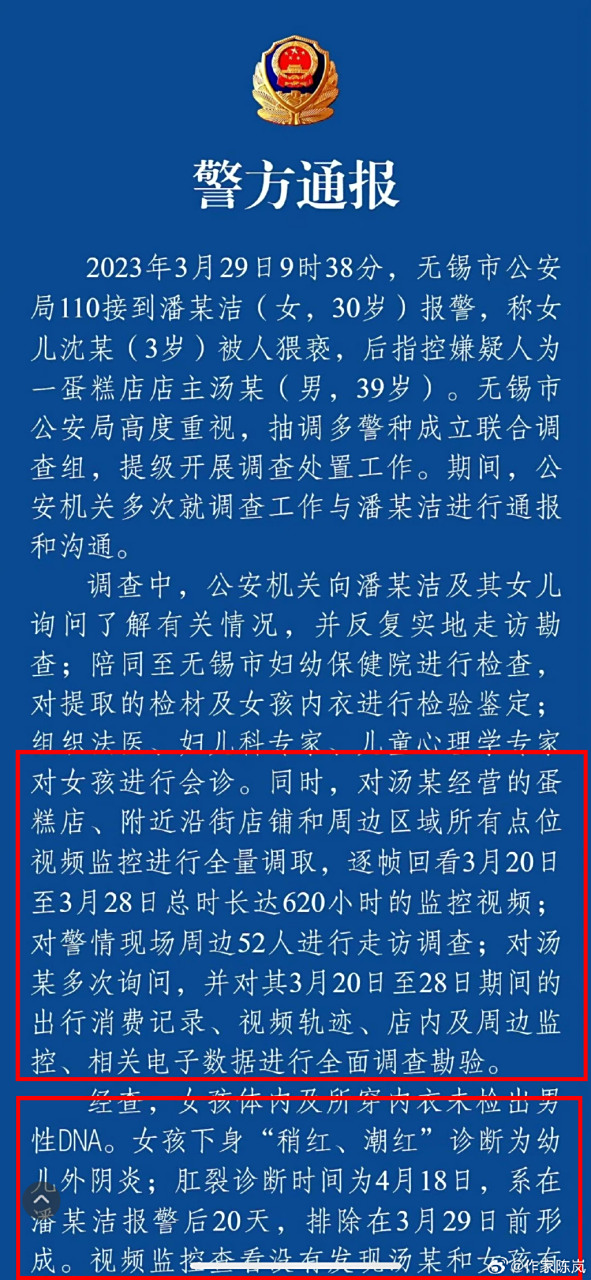 一蛋糕店老板汤某被指控猥亵一名3岁女童,但警方调查后未发现犯罪证据