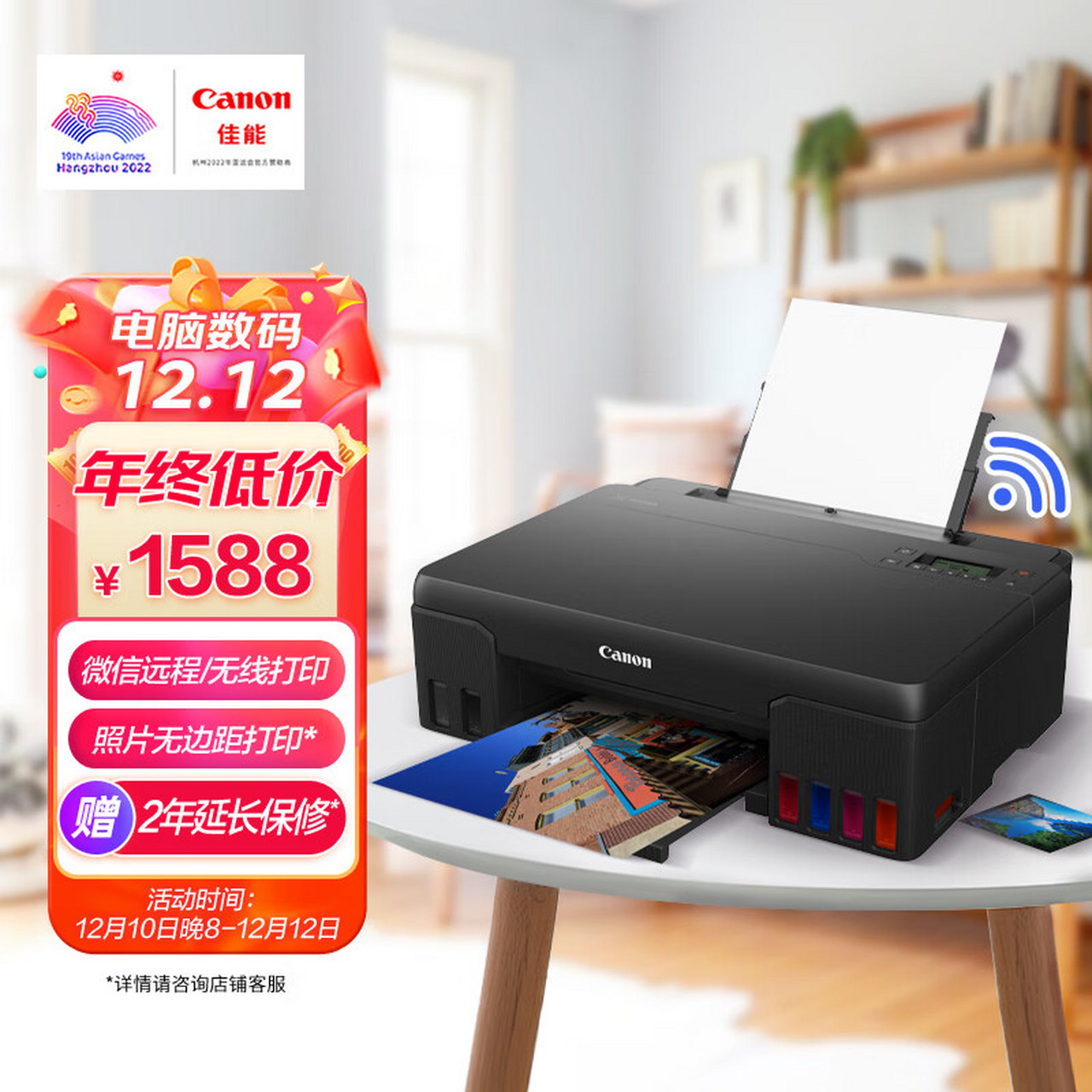 佳能(canon)g580 6色加墨式照片打印机(单打印 wifi/微信远程打印 低
