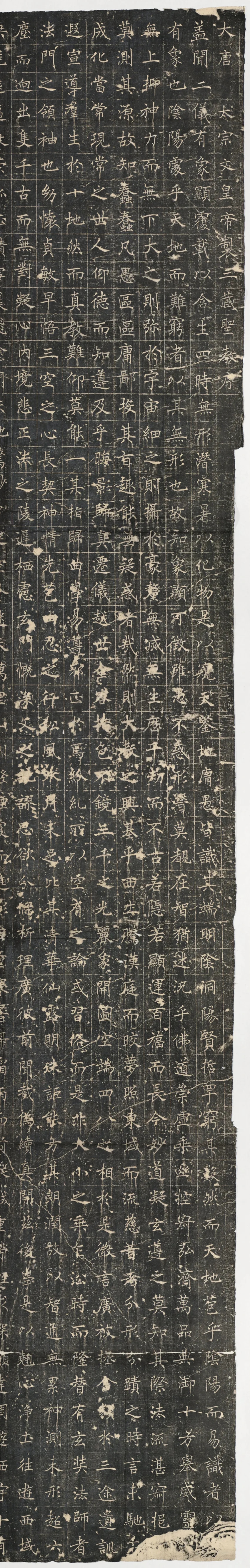 高清经典|唐 禇遂良《同州圣教序》