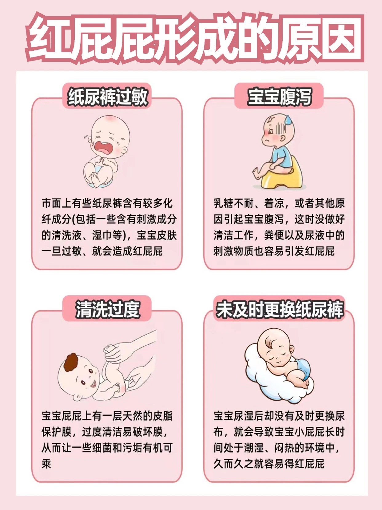 宝宝红屁屁的原因: 1 纸尿裤更换不及时