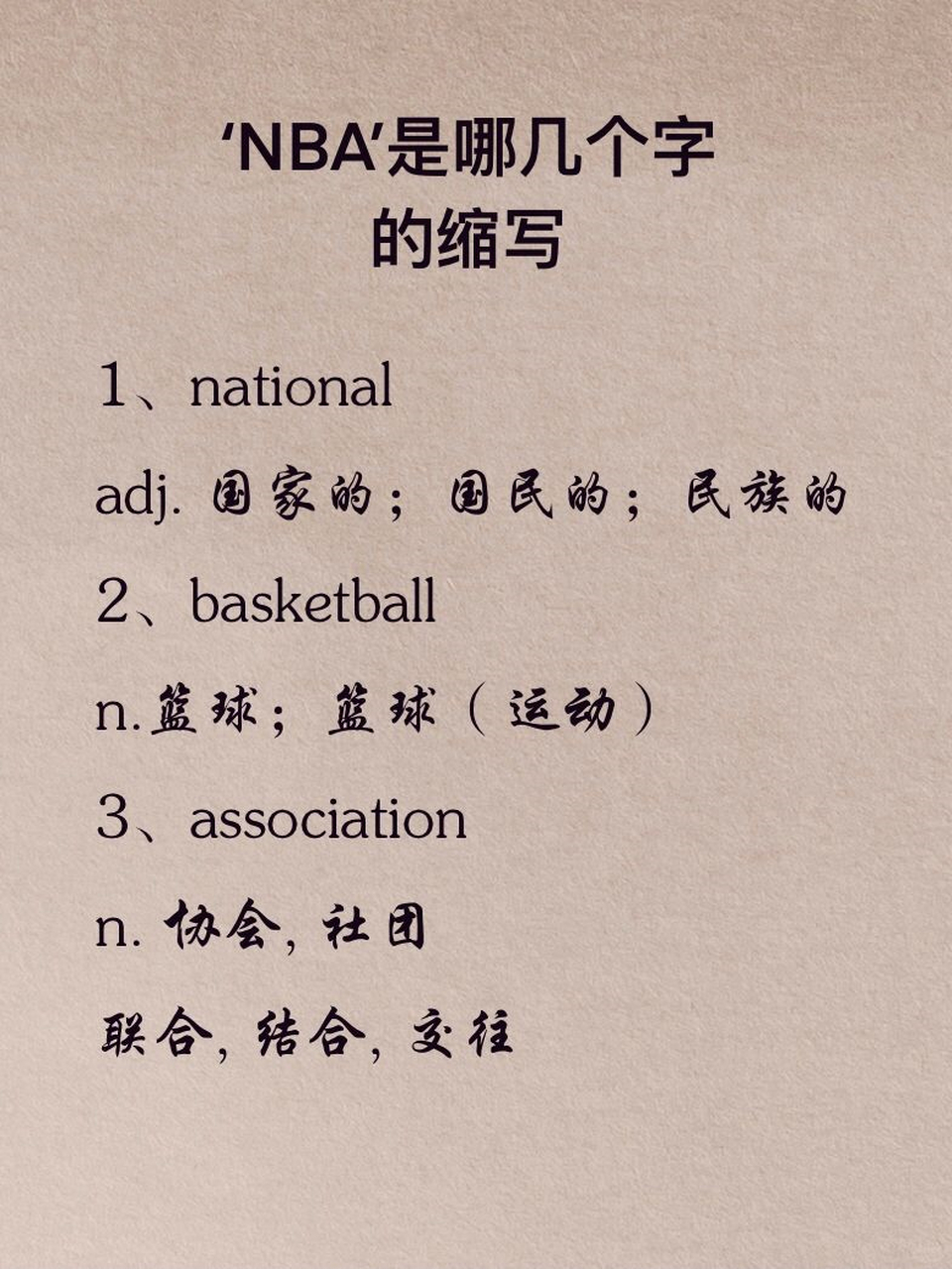 NBA全称图片