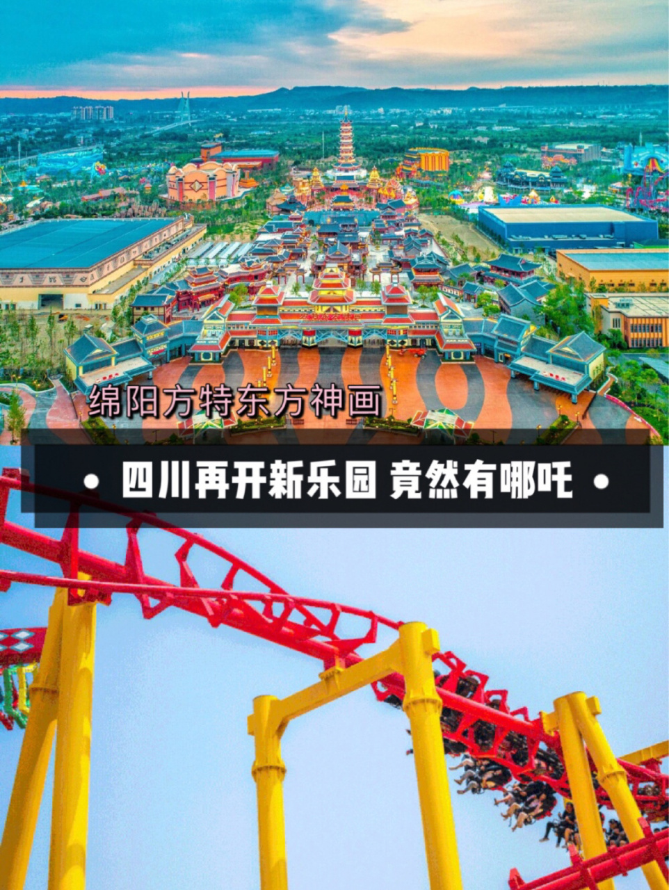 方特再开一座新乐园,这次选址四川绵阳——绵阳方特东方神画.