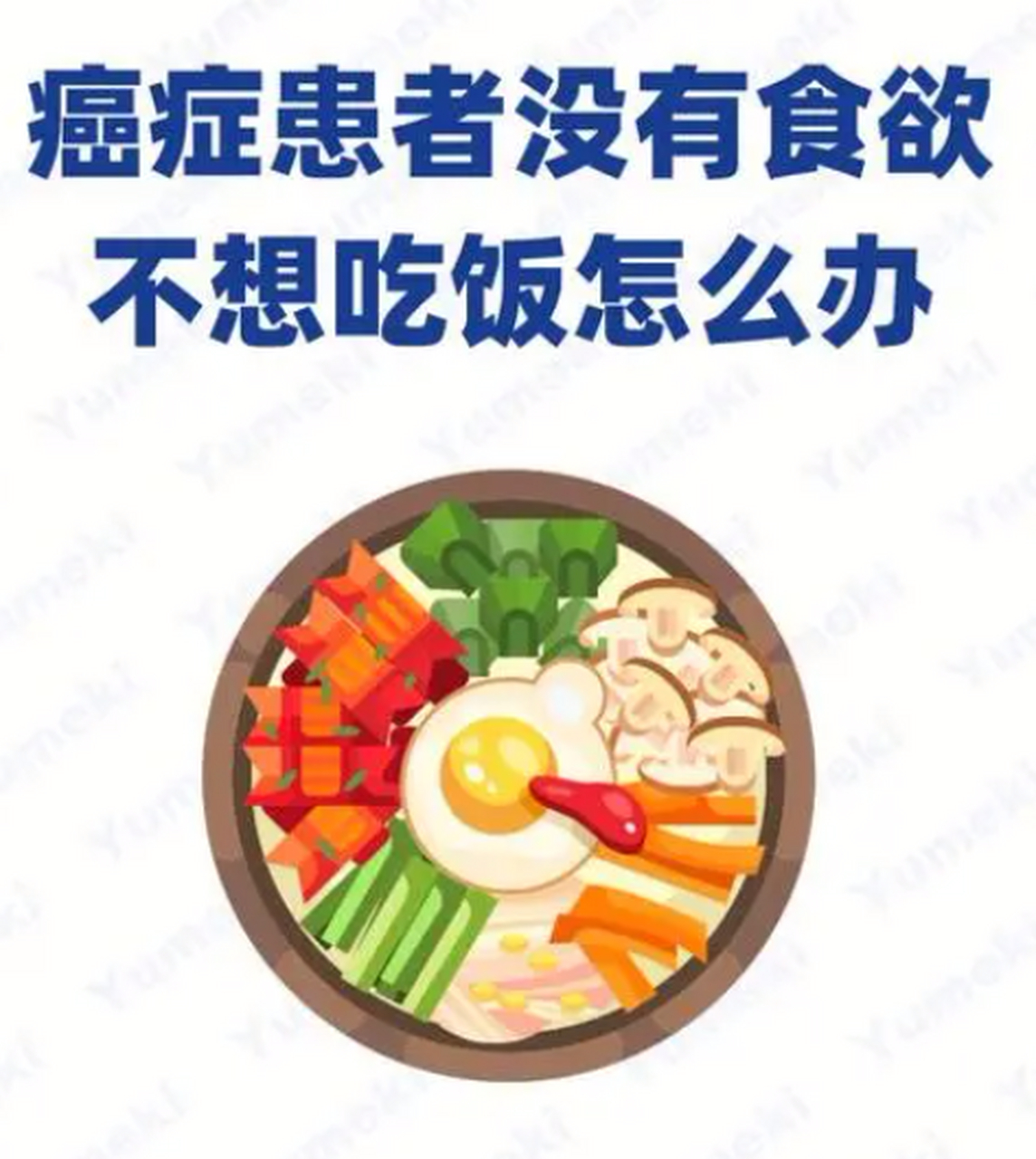 肿瘤癌症患者放化疗后没有食欲,恶心呕吐,吃不下饭怎么办?