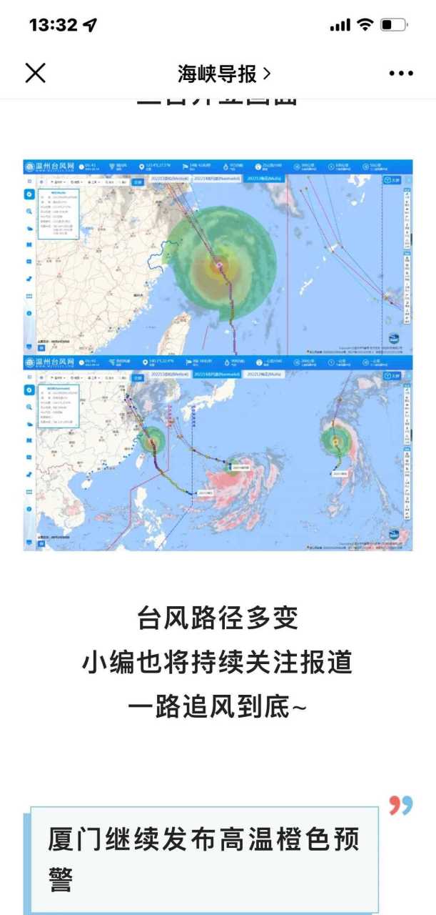 厦门多趟列车停运! 海峡导报