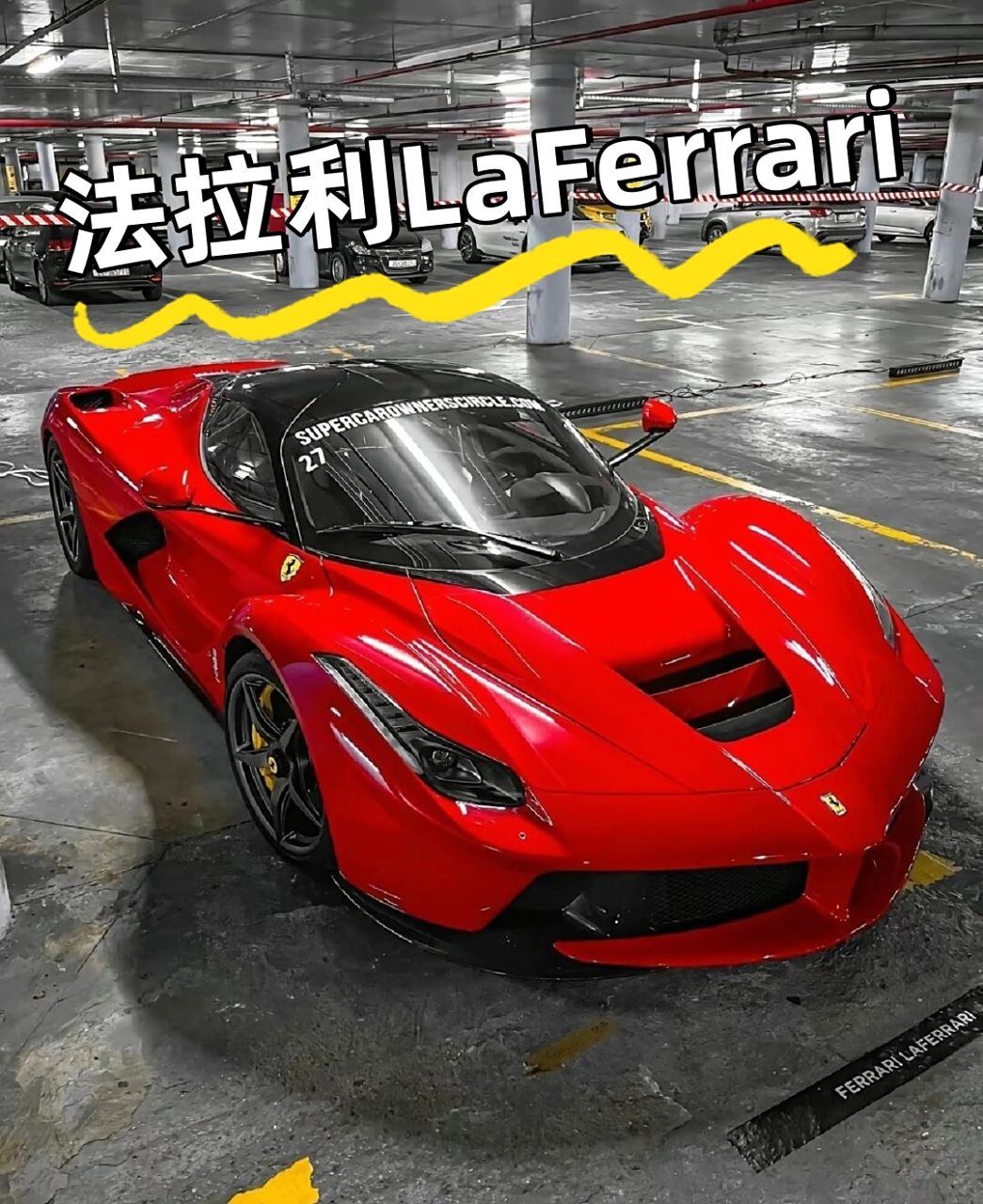 法拉利laferrari