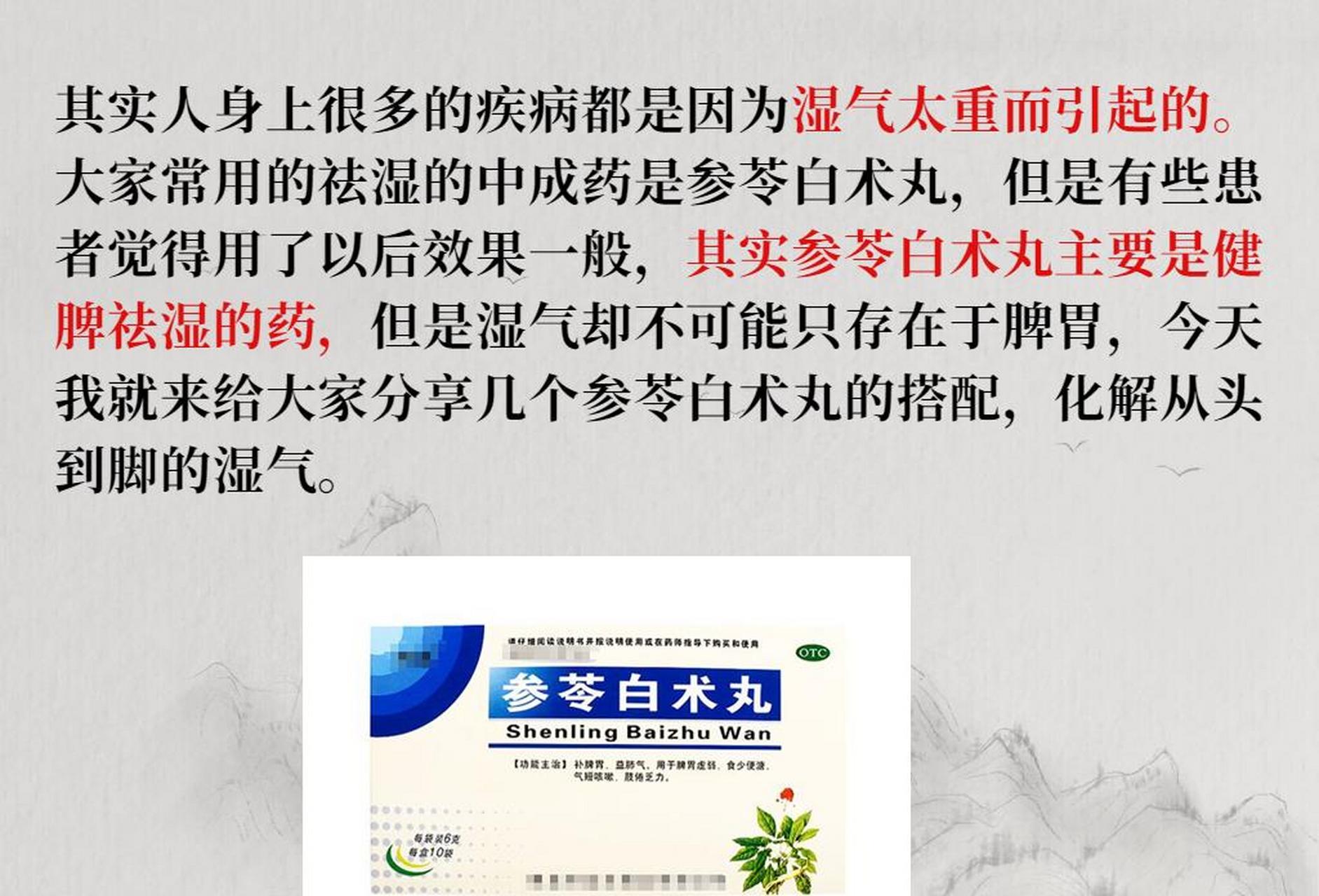 参苓白术丸这样搭配,散尽一身湿气!