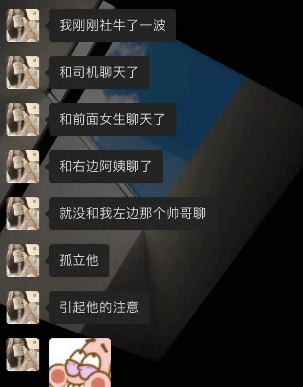 試圖用孤立小哥哥的手段引起小哥哥的注意