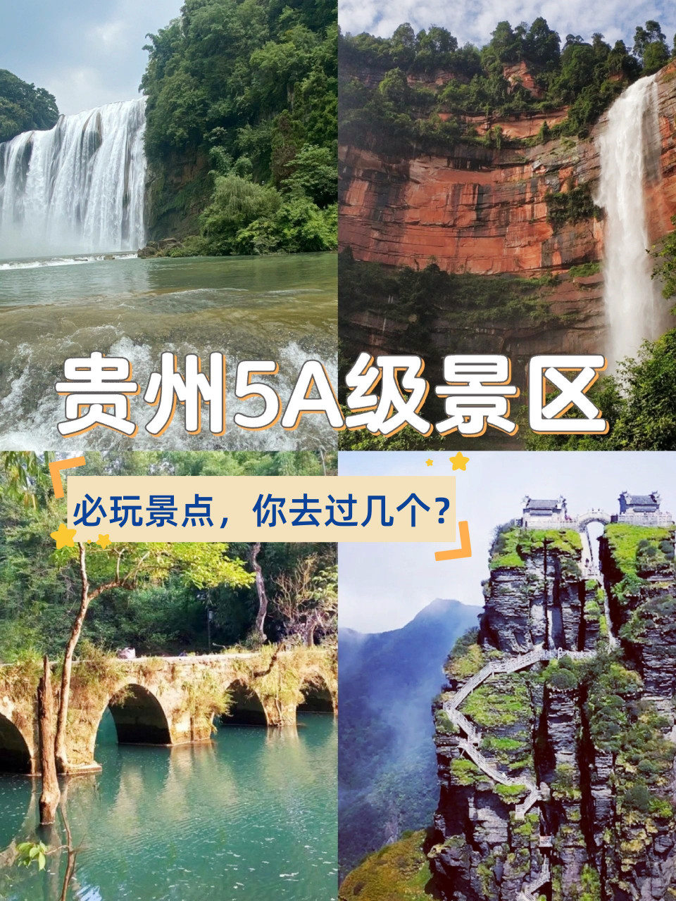 1荔波小七孔,门票:120元,交通:贵阳搭火车到麻尾,在搭乘面包车到荔波