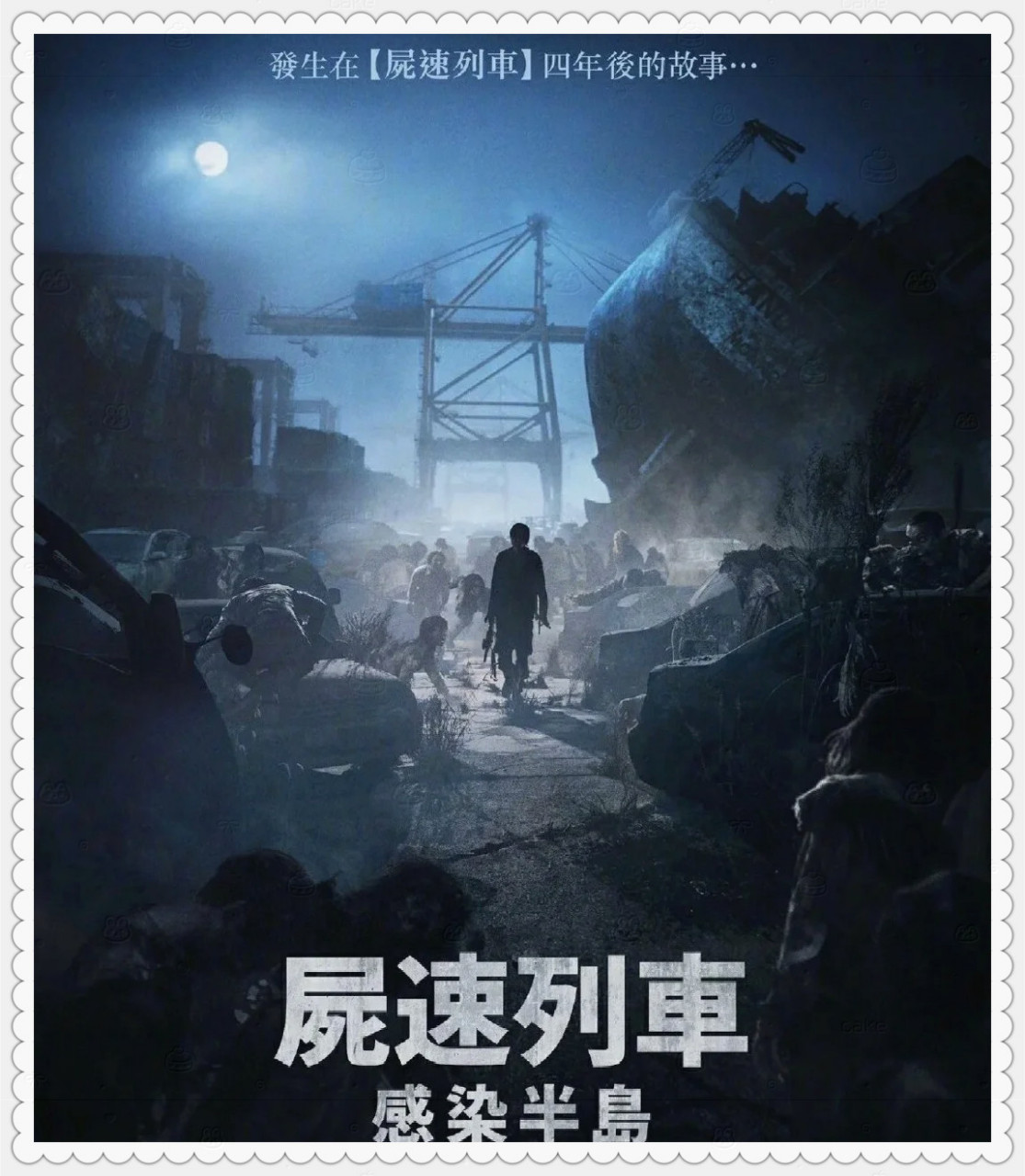 《釜山行》是一部非常成功的电影,所以对于它的续集《釜山行2:半岛》