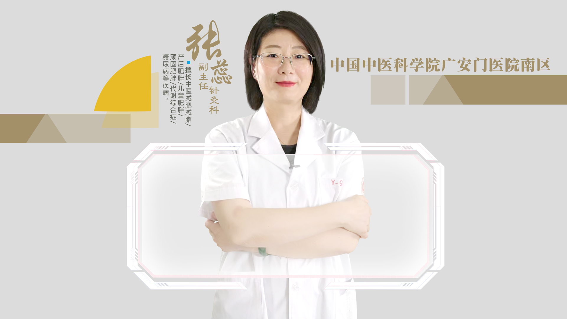 哪都不胖,就肚子大教你一.@中医减肥张蕊医生的动态