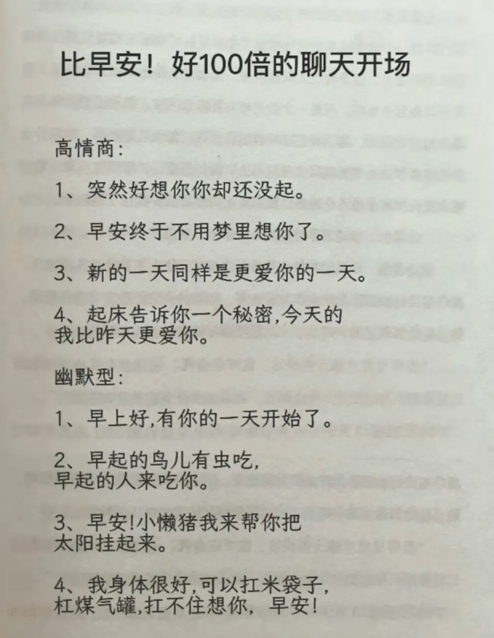 高情商聊天术: 1,当女人说:在吗 普通男人:在的