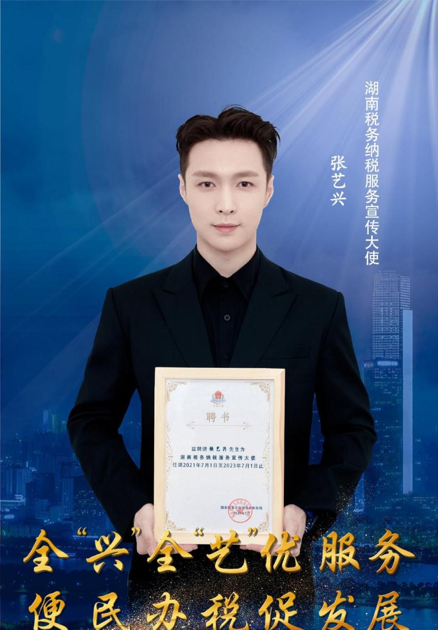 张艺兴官宣湖南税务大使,穿黑西装配衬衫手拿证书,真给张家长脸!