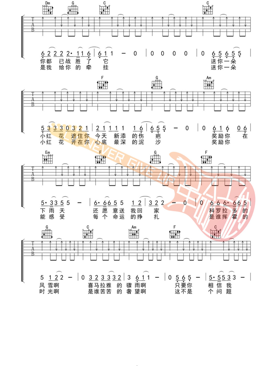 《送你一朵小紅花吉他譜》 整體編配較為單一與簡單 與原版吉他譜