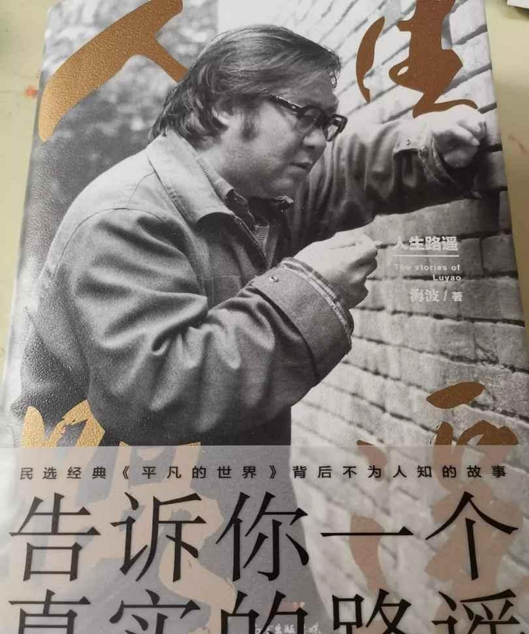 路遥为什么会与林达结婚?