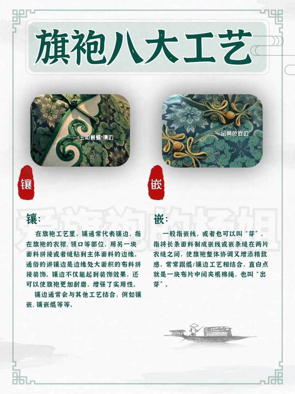 旗袍知识 | 一张图让你了解旗袍八大工艺75