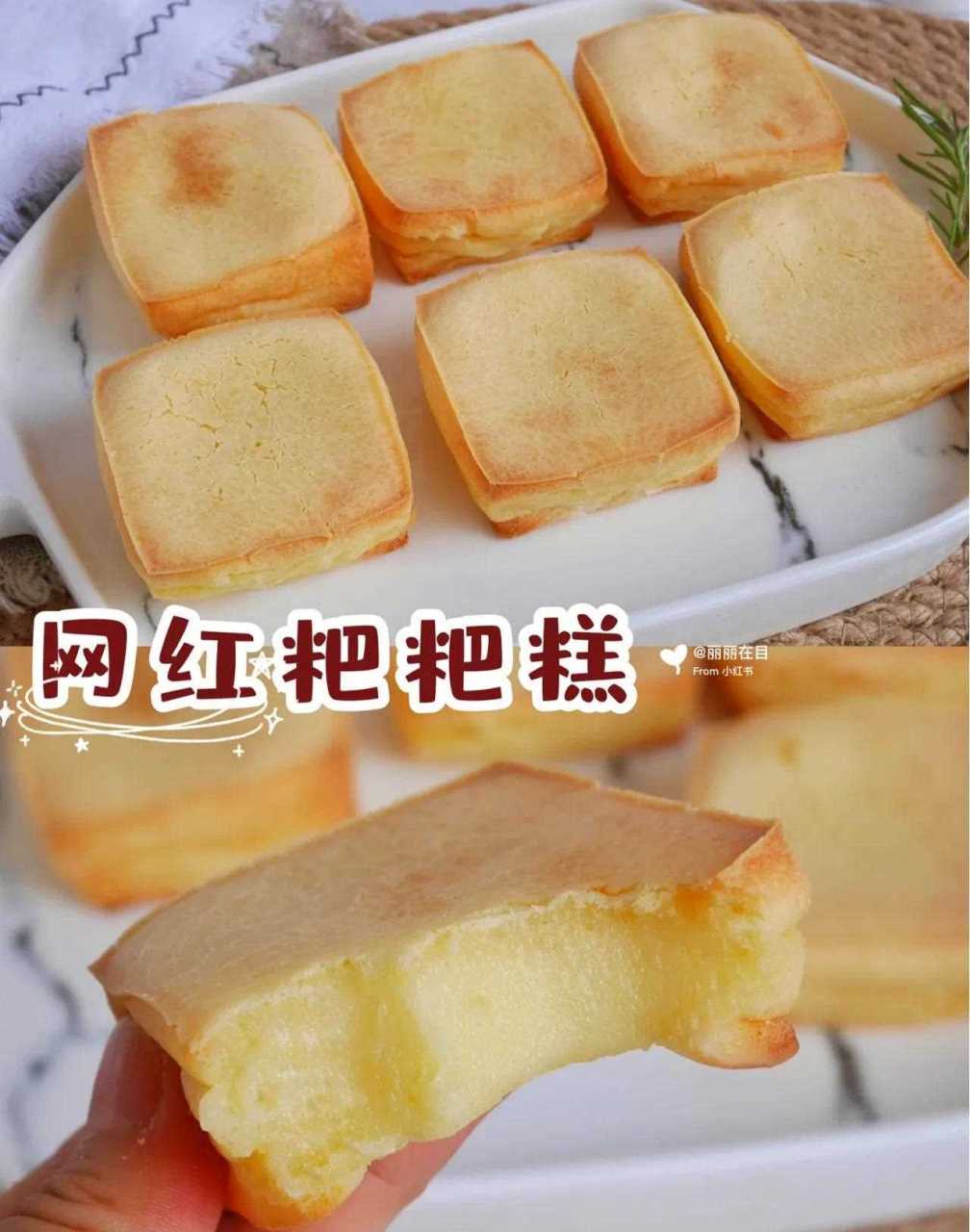 外酥里糯,巨好吃的网红粑粑糕!
