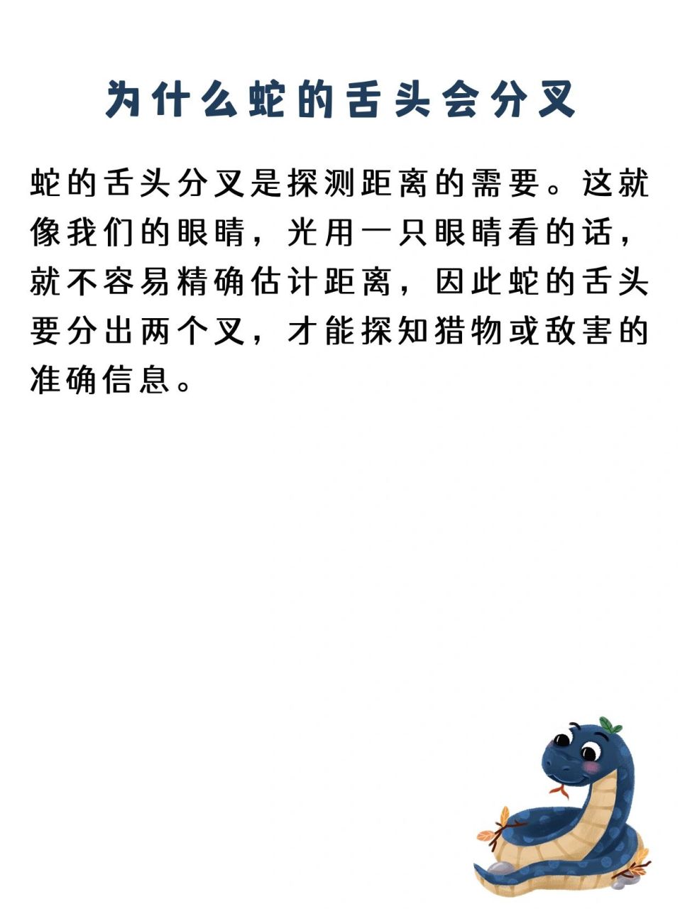 为什么蛇的舌头会分叉 78如果仔细观察的话,你会发现蛇的舌头是分叉