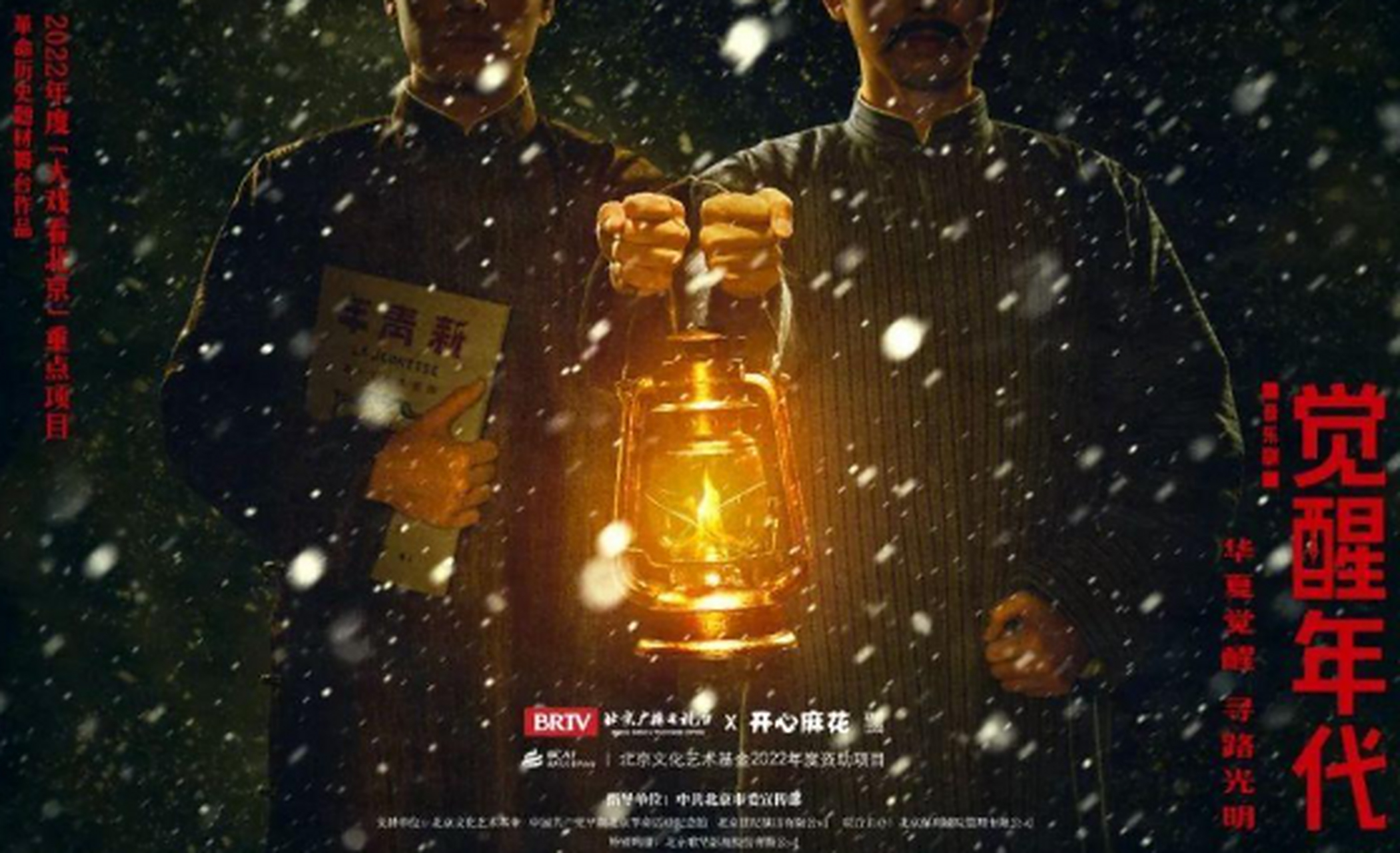 音乐剧《觉醒年代》第二轮演出启幕,点燃红色七月,6月22日至7月2日